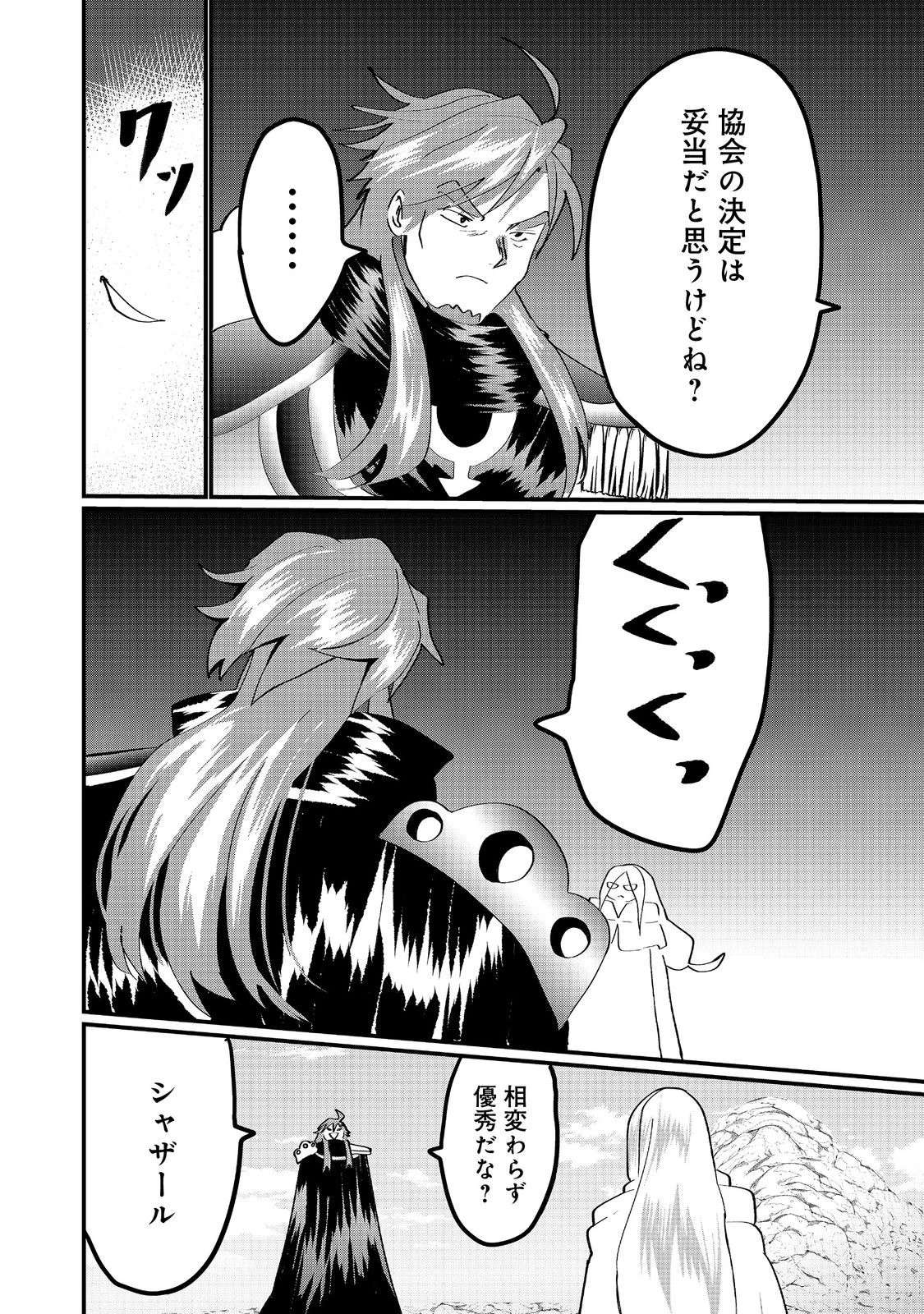 忌み子と呼ばれた召喚士 第33.2話 - 17