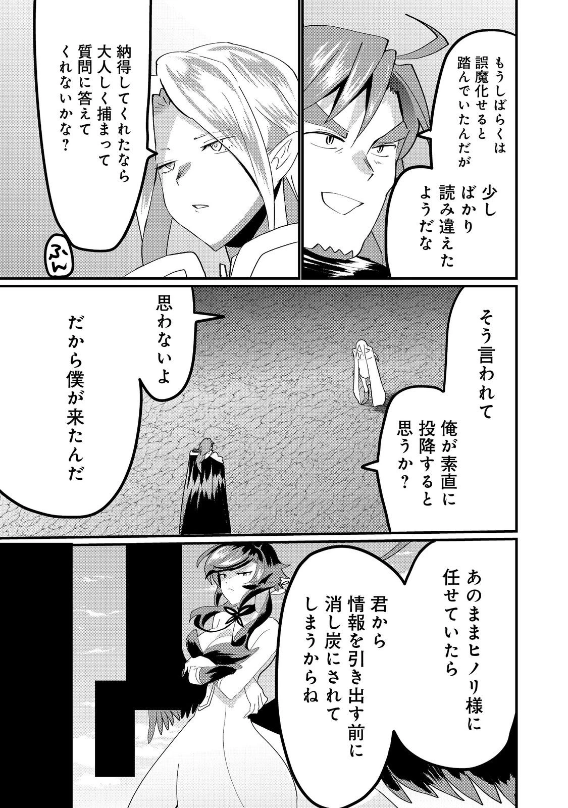 忌み子と呼ばれた召喚士 第33.2話 - 18