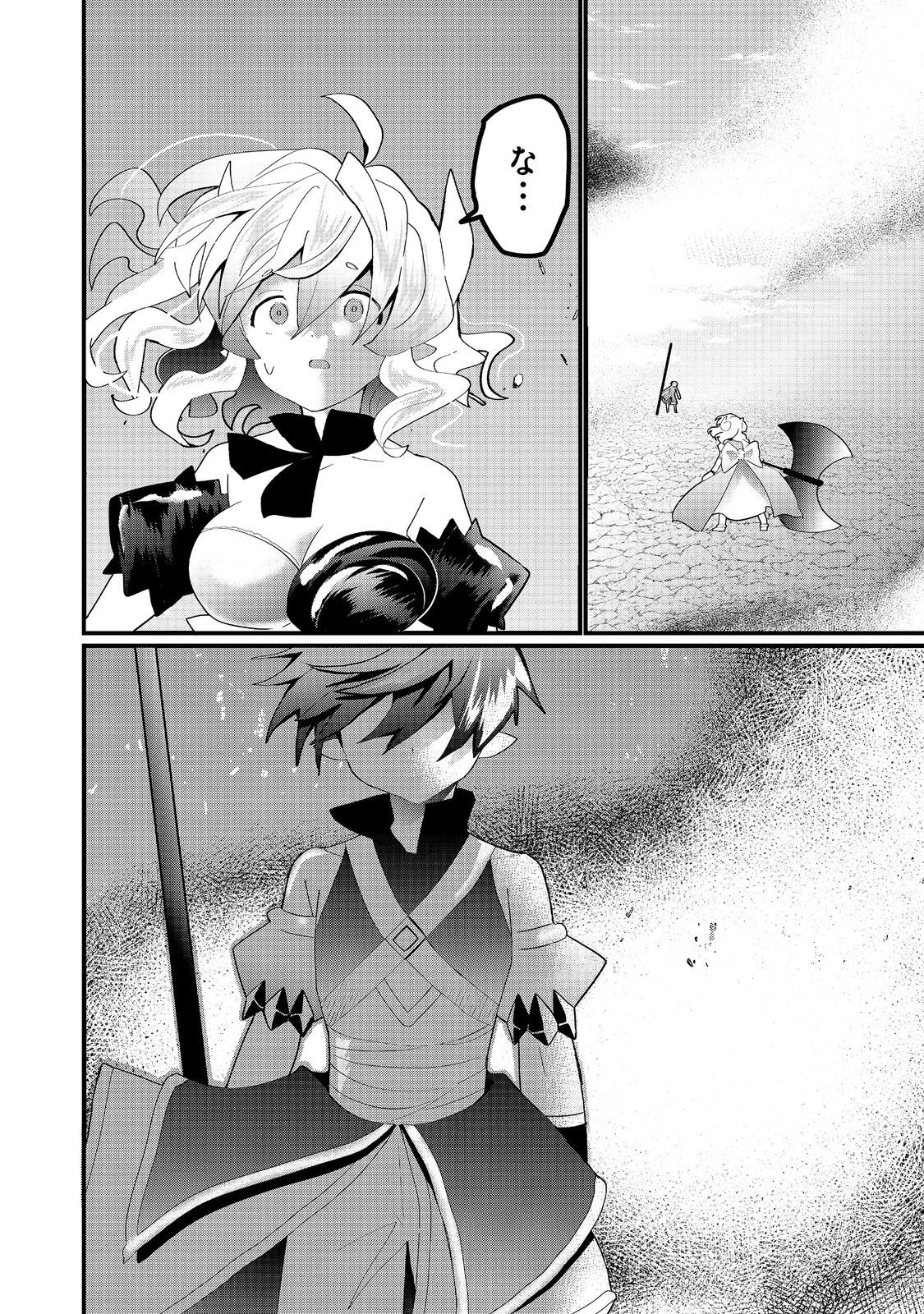 忌み子と呼ばれた召喚士 第33.2話 - 19