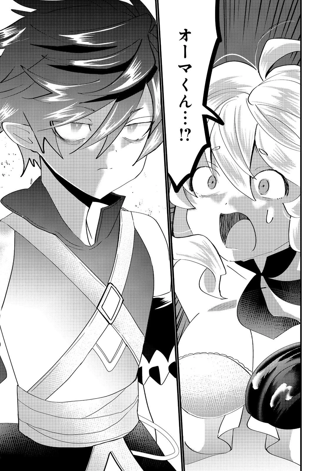 忌み子と呼ばれた召喚士 第33.2話 - 20
