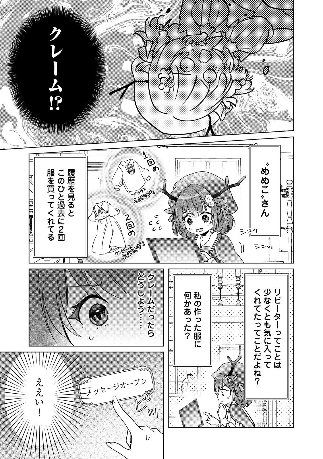 職業、仕立屋。淡々と、VRMMO実況。@COMIC 第3話 - 1