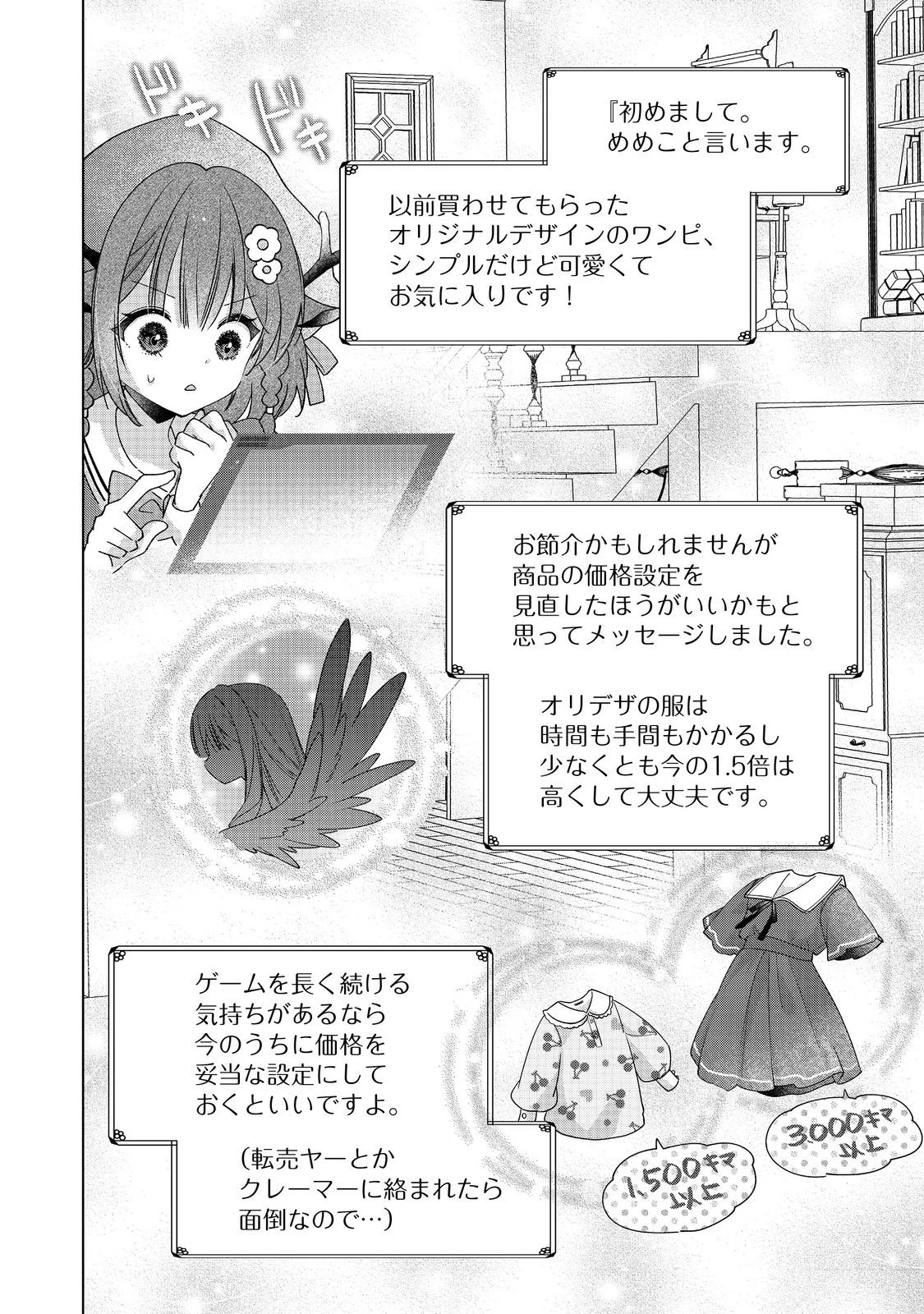 職業、仕立屋。淡々と、VRMMO実況。@COMIC 第3話 - 2