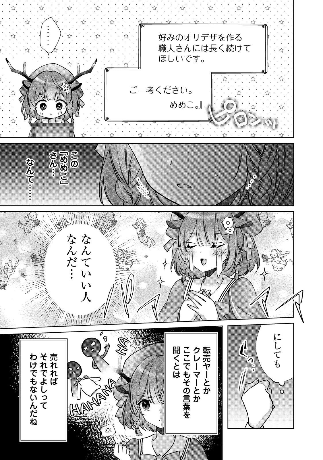 職業、仕立屋。淡々と、VRMMO実況。@COMIC 第3話 - 3