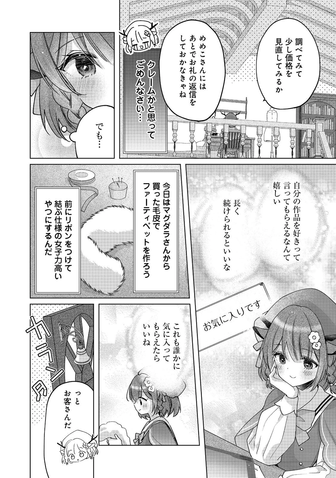 職業、仕立屋。淡々と、VRMMO実況。@COMIC 第3話 - 4