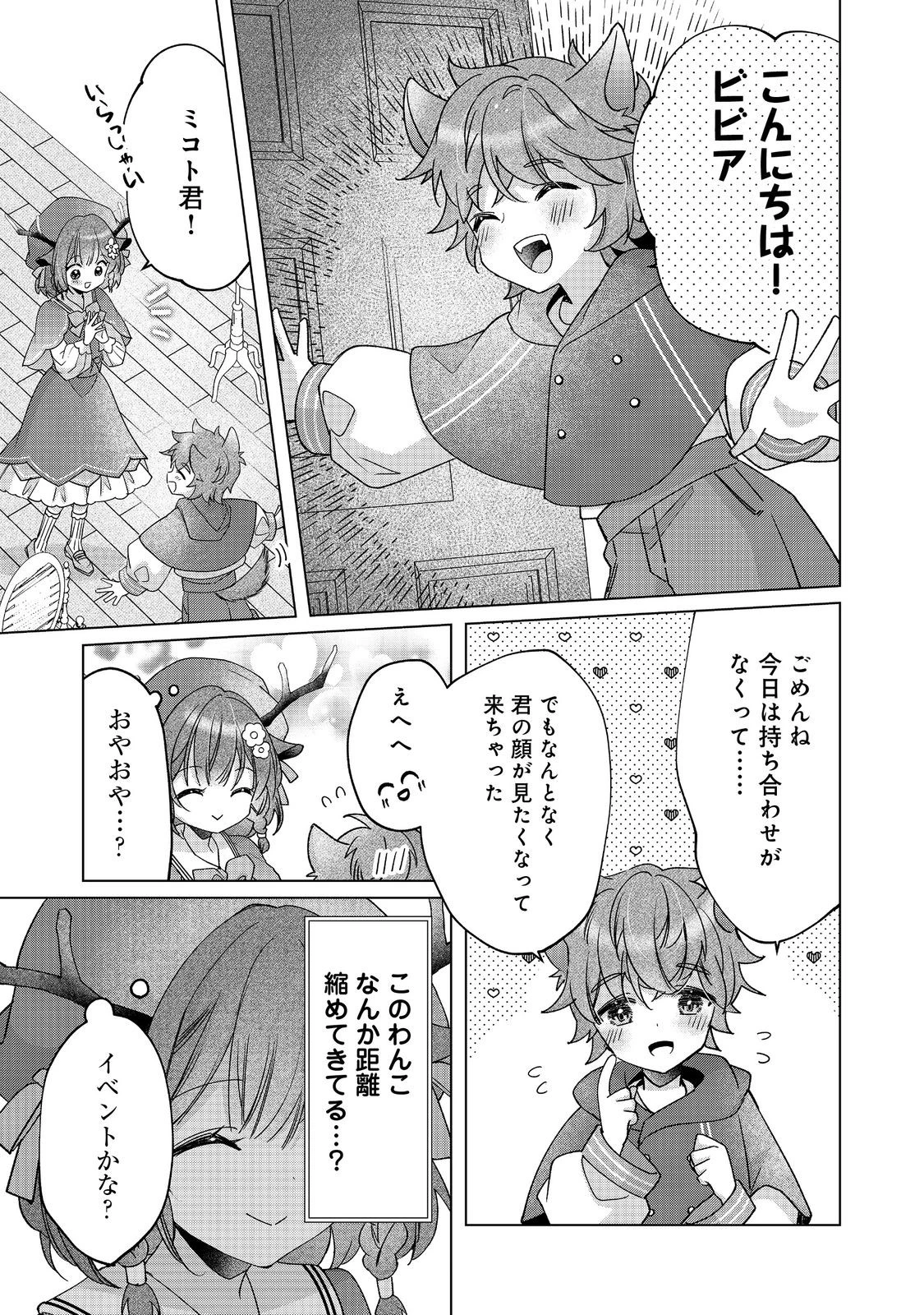 職業、仕立屋。淡々と、VRMMO実況。@COMIC 第3話 - 5