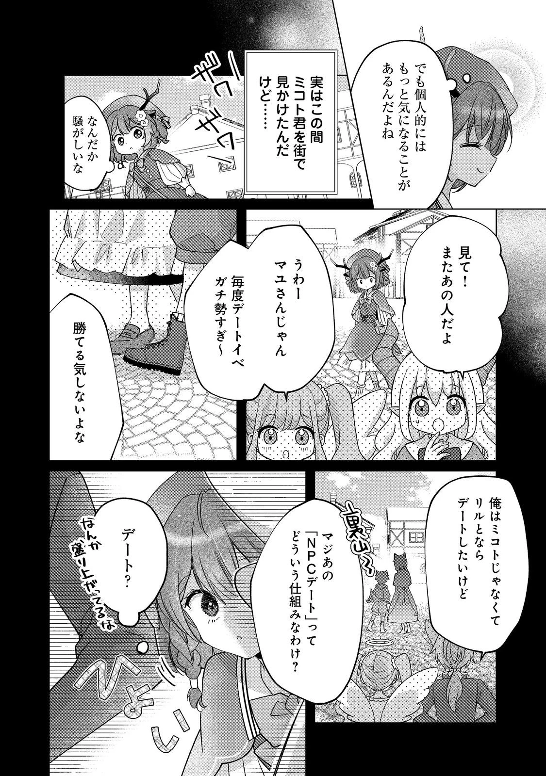 職業、仕立屋。淡々と、VRMMO実況。@COMIC 第3話 - 6