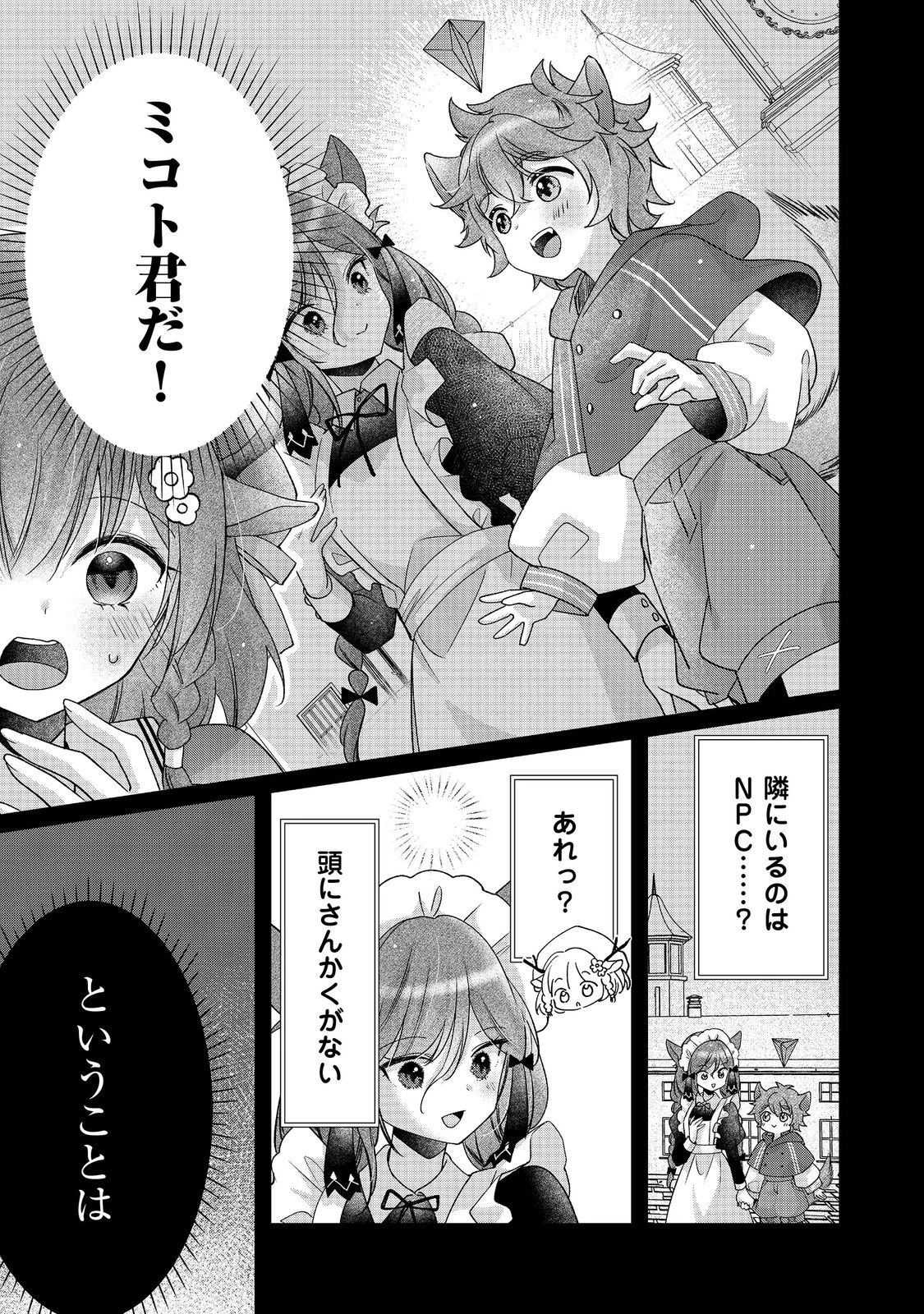 職業、仕立屋。淡々と、VRMMO実況。@COMIC 第3話 - 7