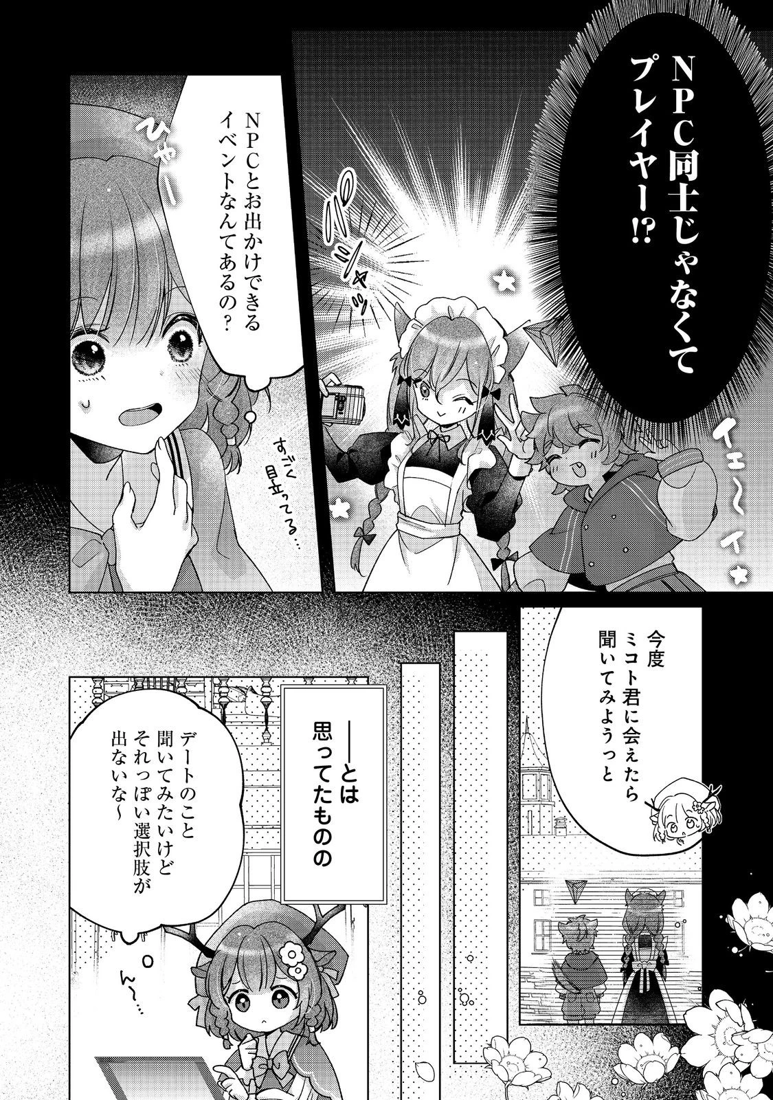 職業、仕立屋。淡々と、VRMMO実況。@COMIC 第3話 - 8