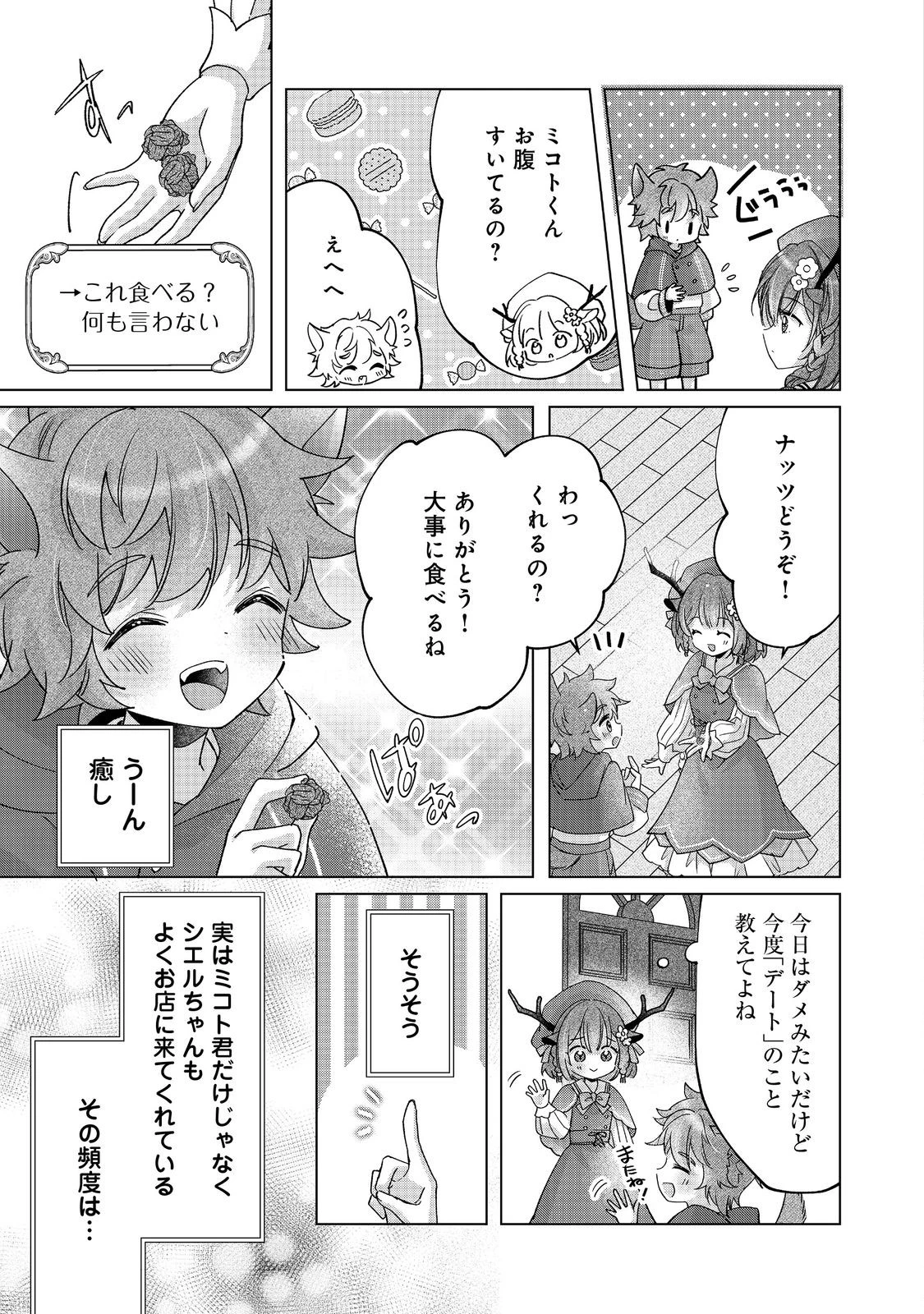 職業、仕立屋。淡々と、VRMMO実況。@COMIC 第3話 - 9