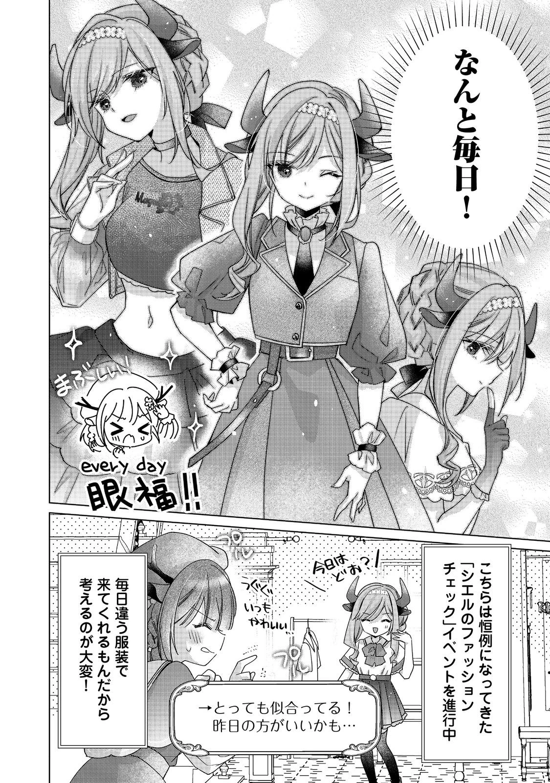 職業、仕立屋。淡々と、VRMMO実況。@COMIC 第3話 - 10