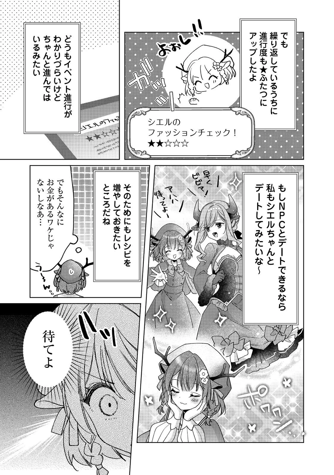 職業、仕立屋。淡々と、VRMMO実況。@COMIC 第3話 - 11