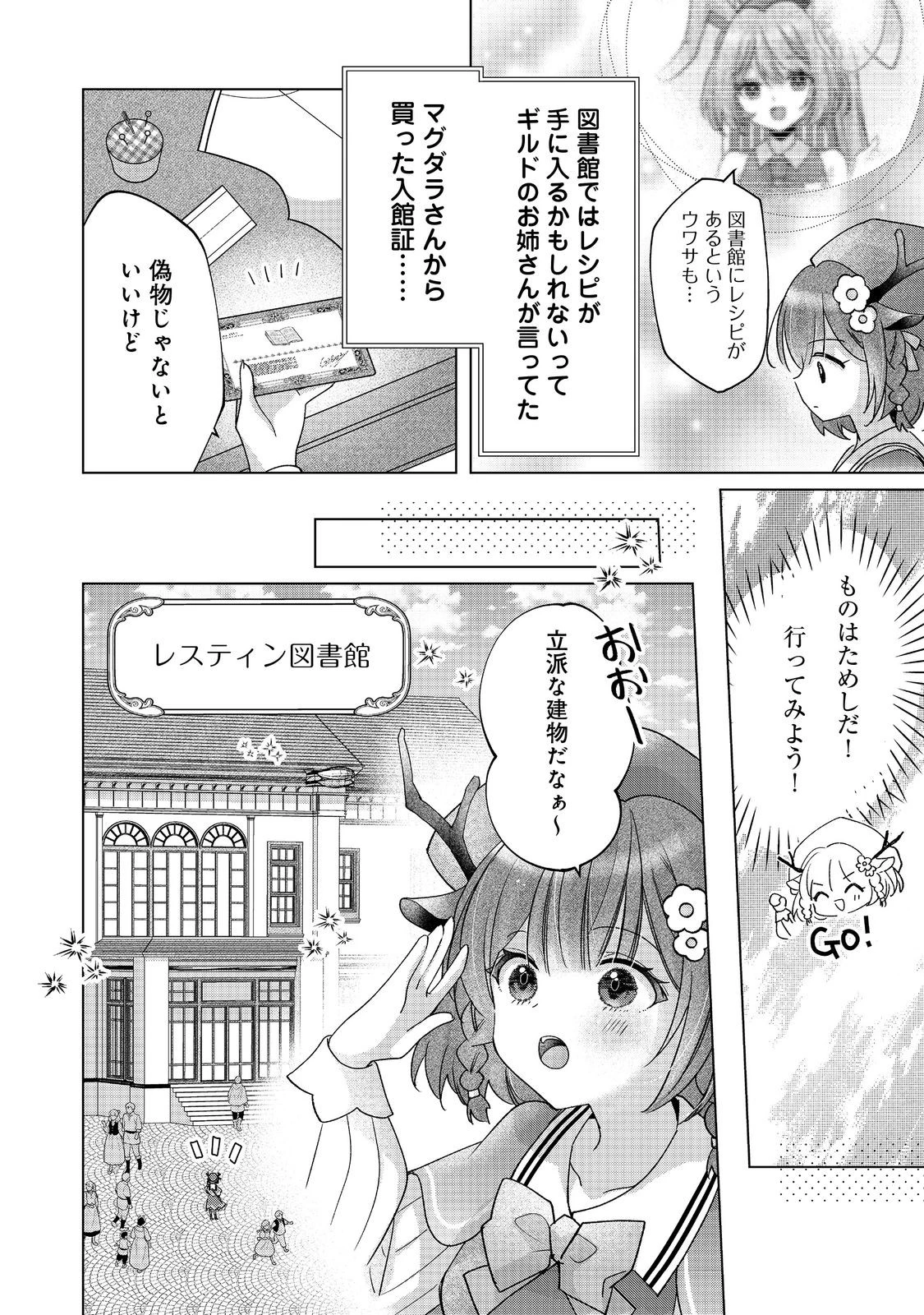 職業、仕立屋。淡々と、VRMMO実況。@COMIC 第3話 - 12