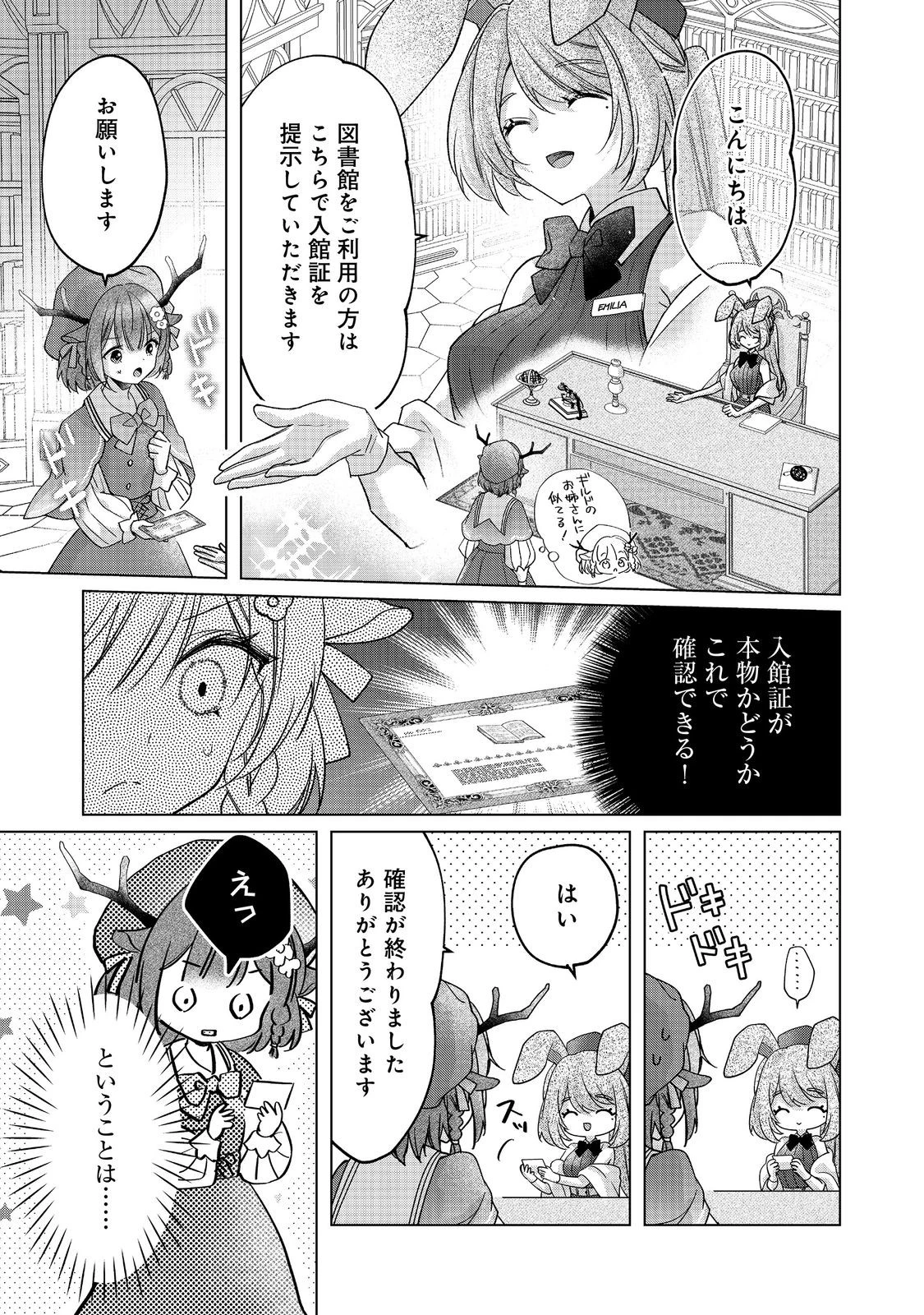 職業、仕立屋。淡々と、VRMMO実況。@COMIC 第3話 - 13