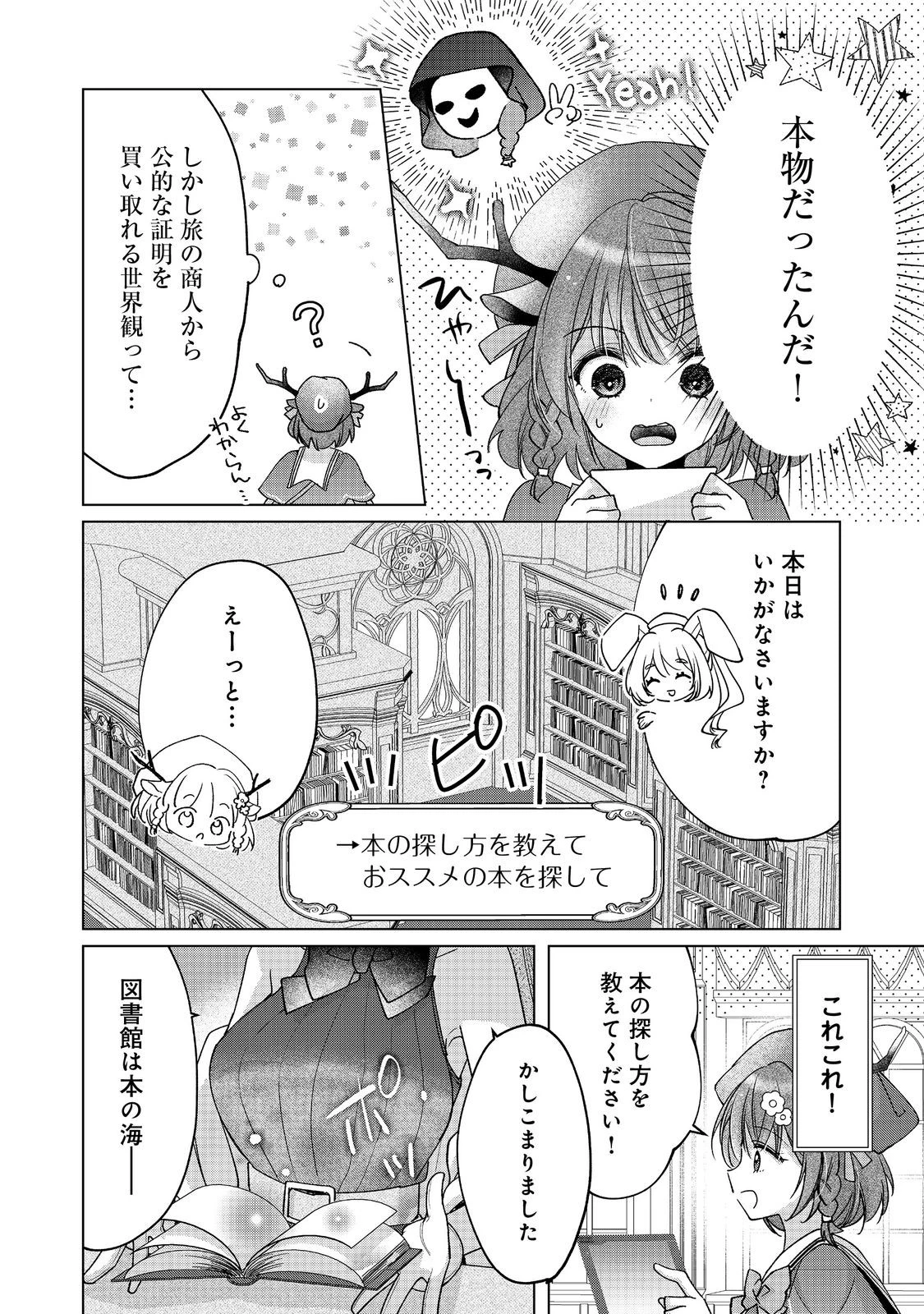 職業、仕立屋。淡々と、VRMMO実況。@COMIC 第3話 - 14