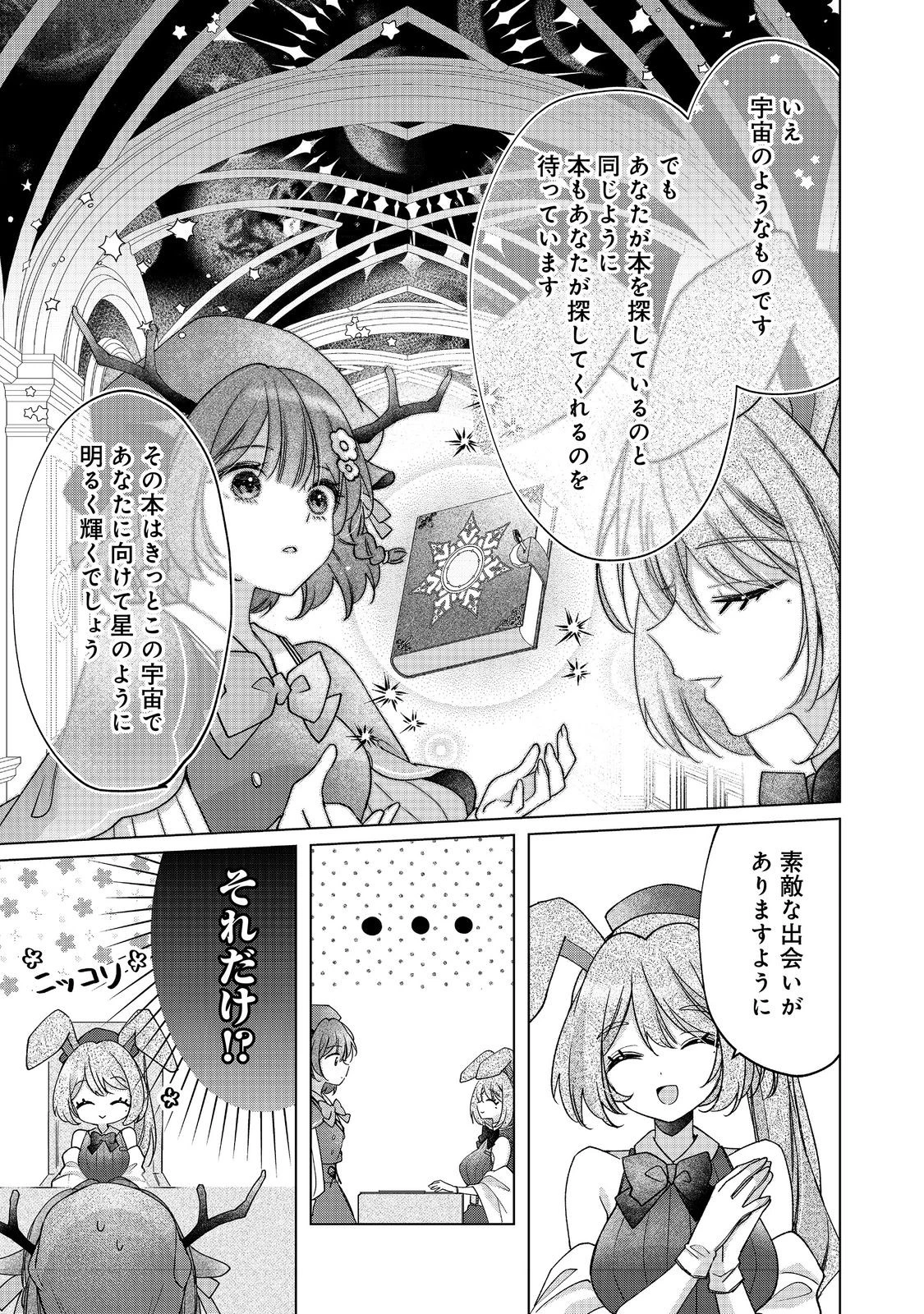 職業、仕立屋。淡々と、VRMMO実況。@COMIC 第3話 - 15