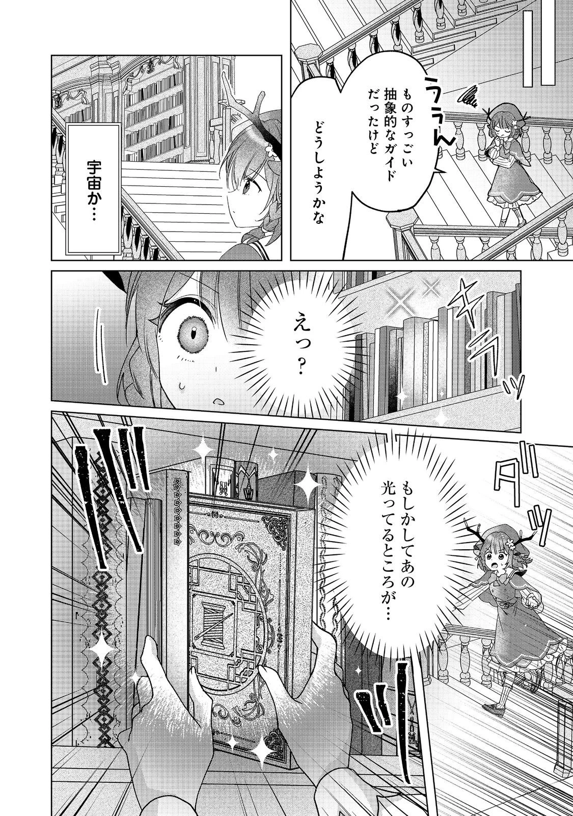 職業、仕立屋。淡々と、VRMMO実況。@COMIC 第3話 - 16