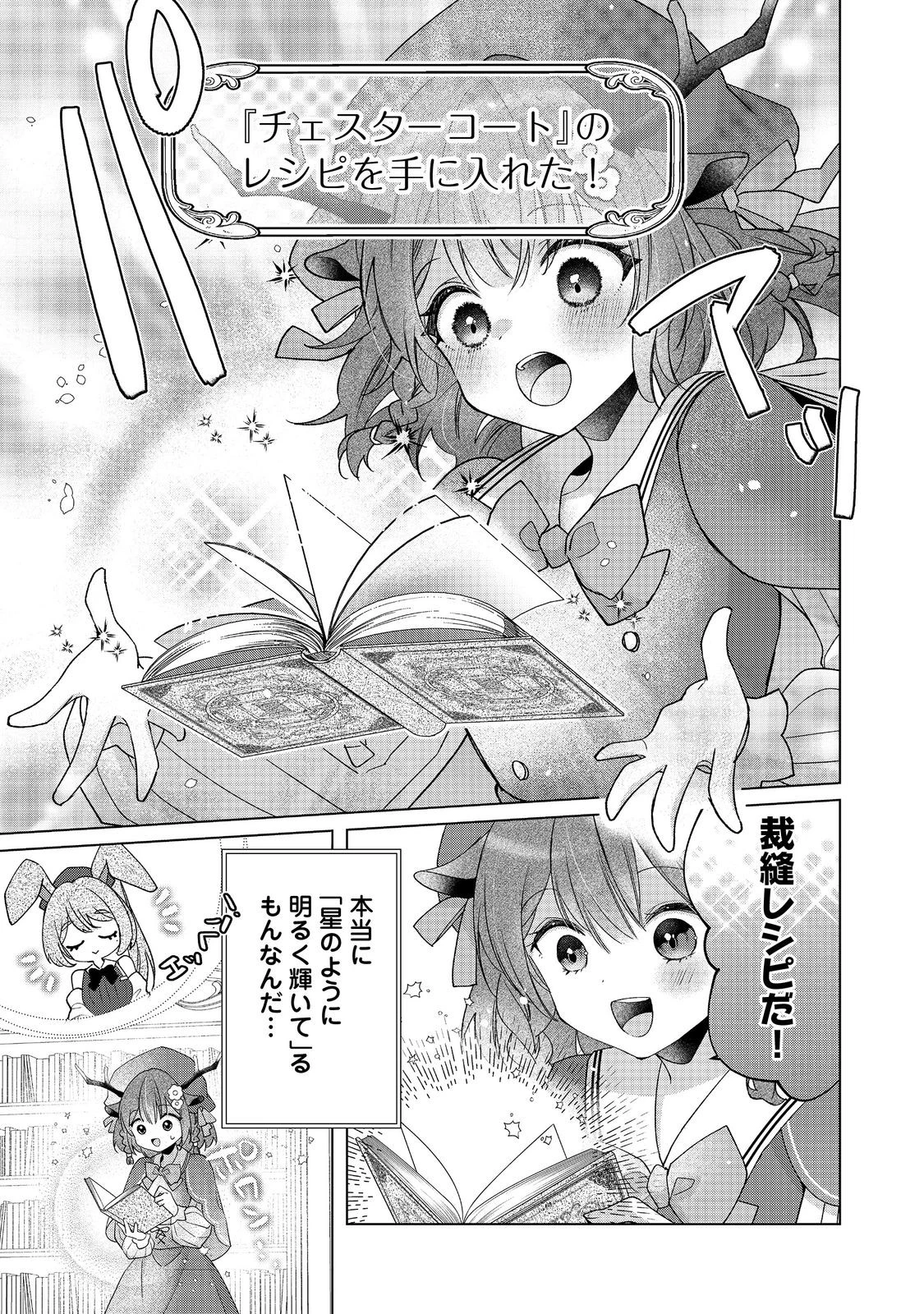 職業、仕立屋。淡々と、VRMMO実況。@COMIC 第3話 - 17