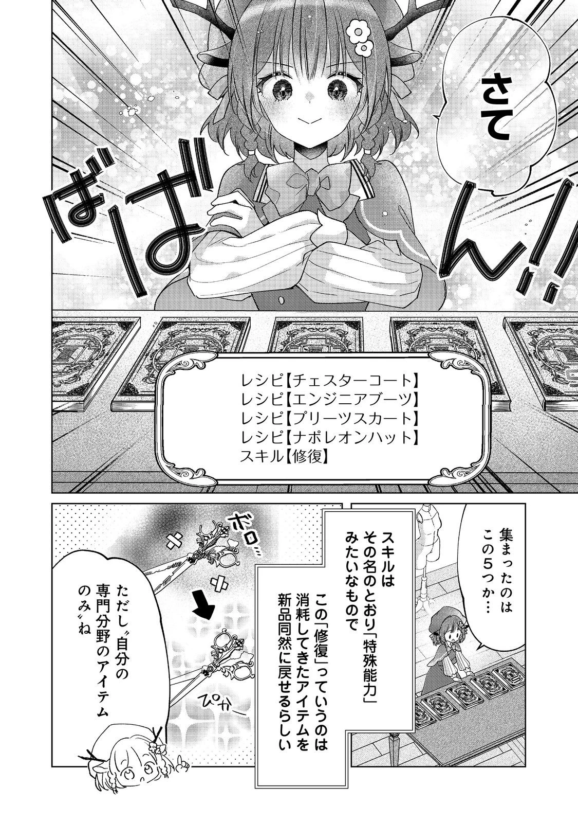 職業、仕立屋。淡々と、VRMMO実況。@COMIC 第3話 - 18