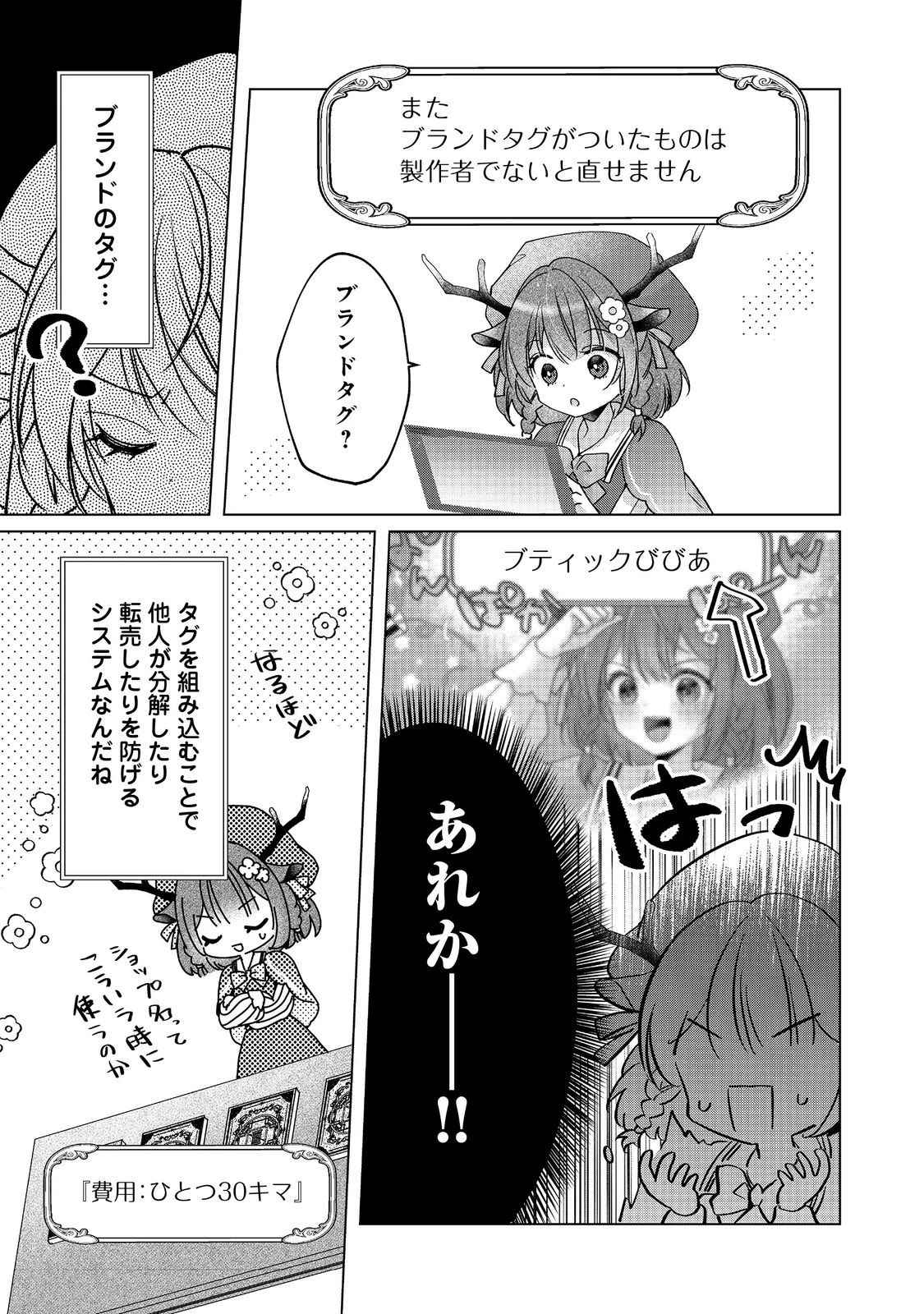 職業、仕立屋。淡々と、VRMMO実況。@COMIC 第3話 - 19