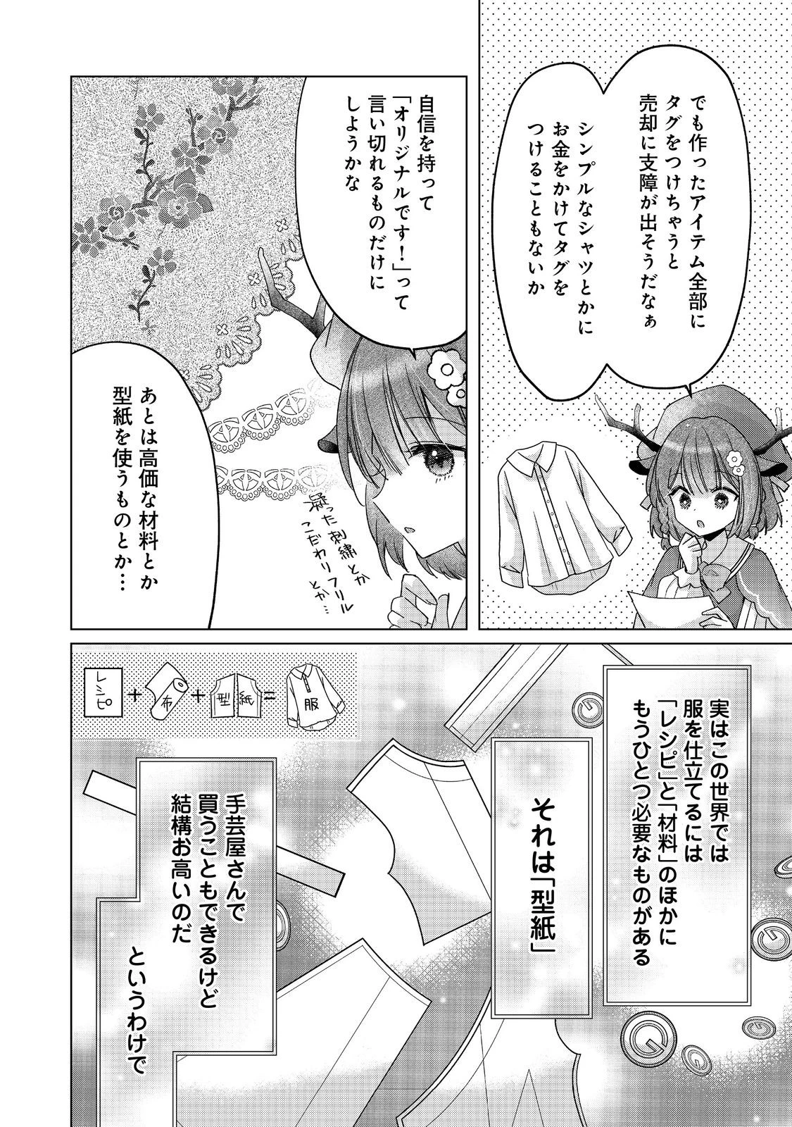 職業、仕立屋。淡々と、VRMMO実況。@COMIC 第3話 - 20