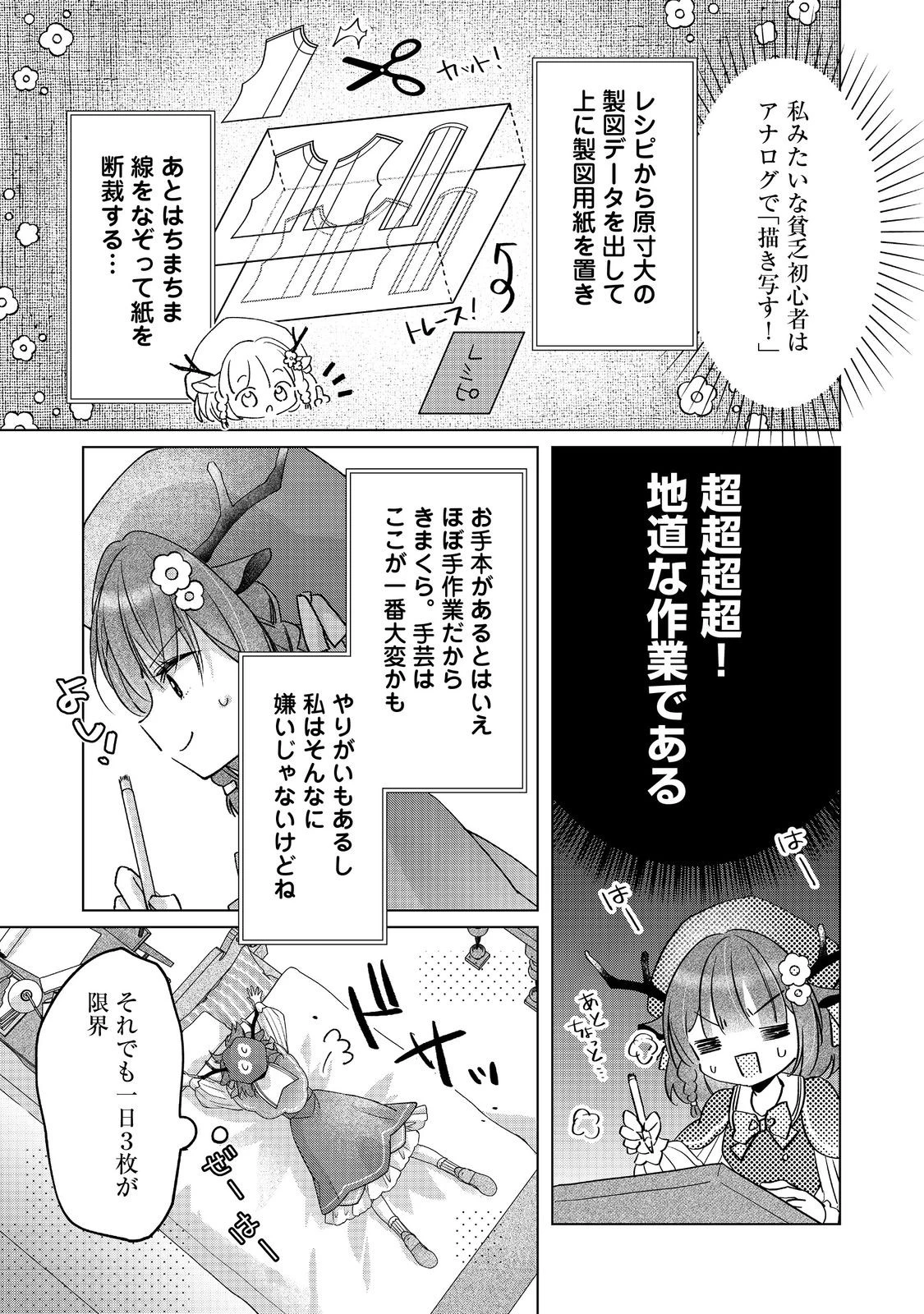 職業、仕立屋。淡々と、VRMMO実況。@COMIC 第3話 - 21