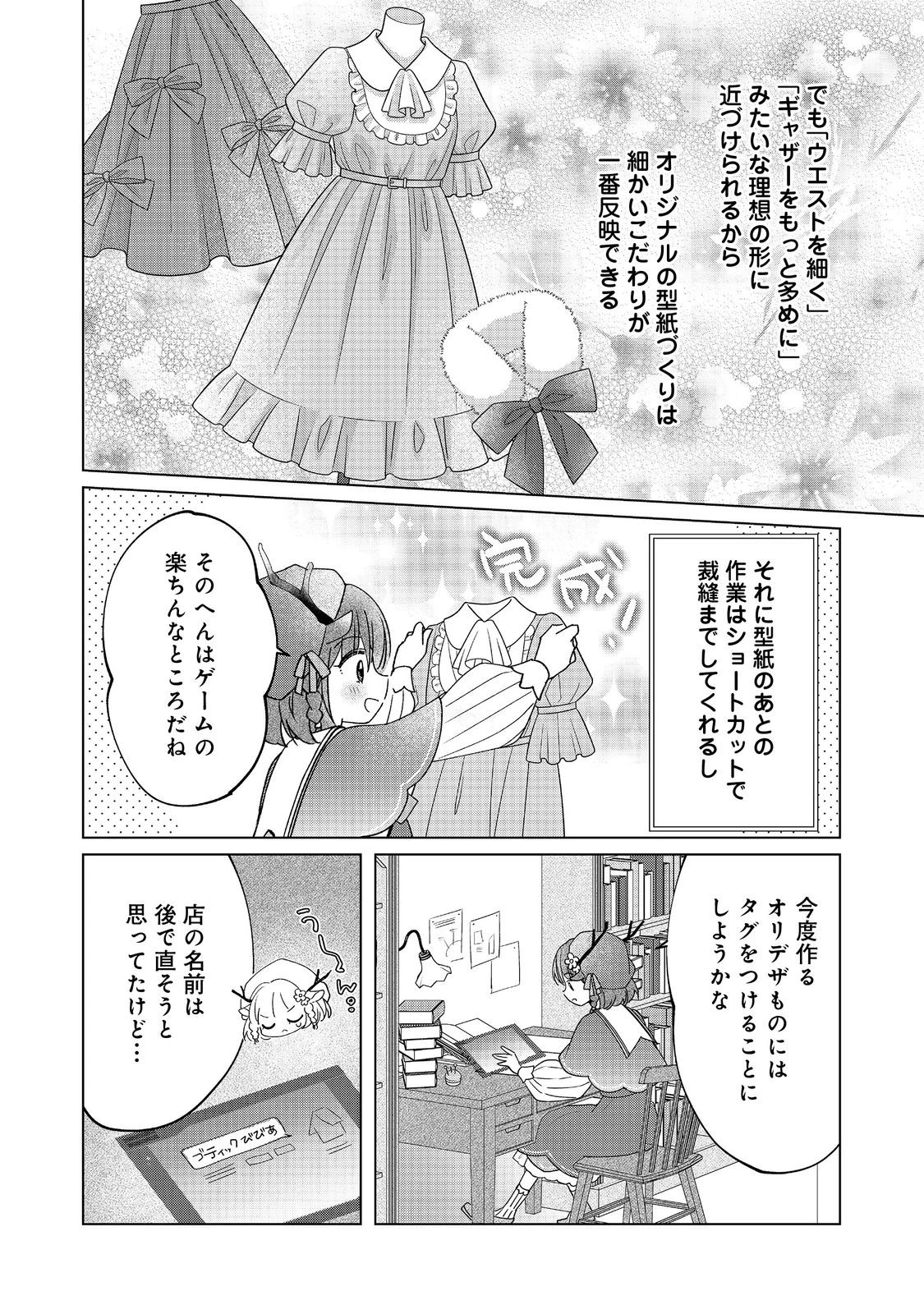 職業、仕立屋。淡々と、VRMMO実況。@COMIC 第3話 - 22