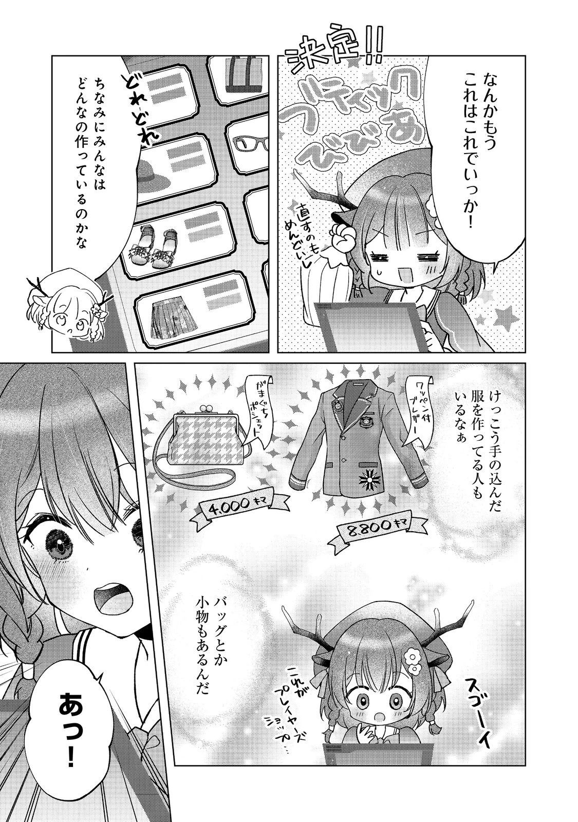 職業、仕立屋。淡々と、VRMMO実況。@COMIC 第3話 - 23