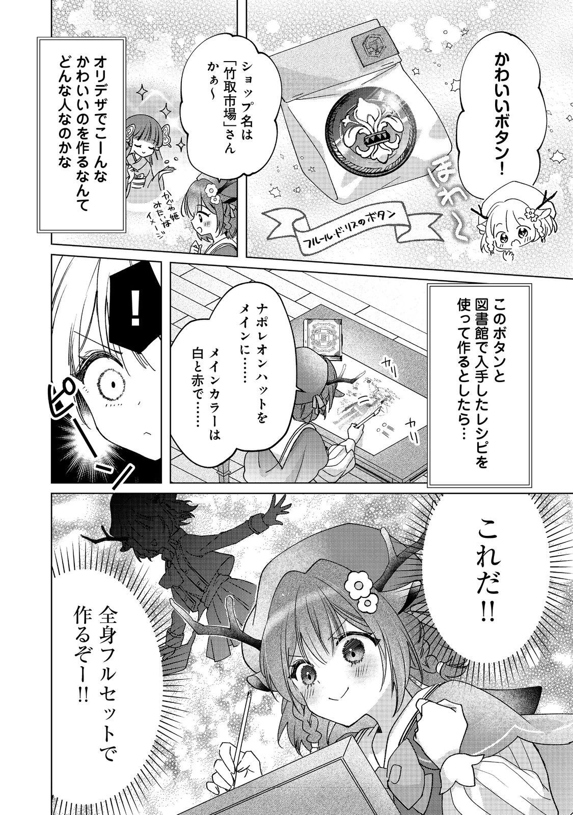 職業、仕立屋。淡々と、VRMMO実況。@COMIC 第3話 - 24