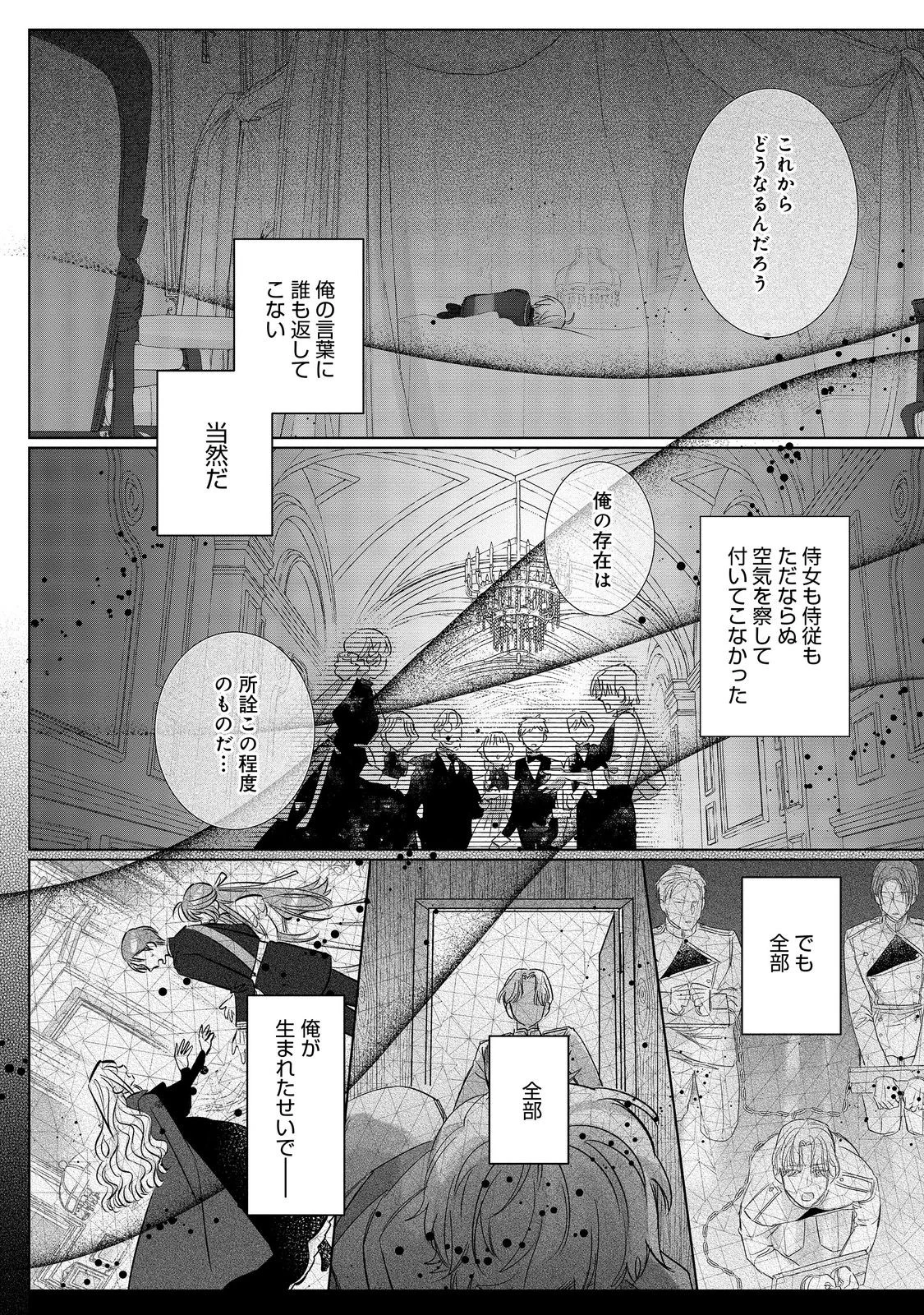 ポンコツ王太子のモブ姉王女らしいけど、悪役令嬢が可哀想なので助けようと思います～王女ルートがない！？なら作ればいいのよ！～@COMIC 第15話 - 4