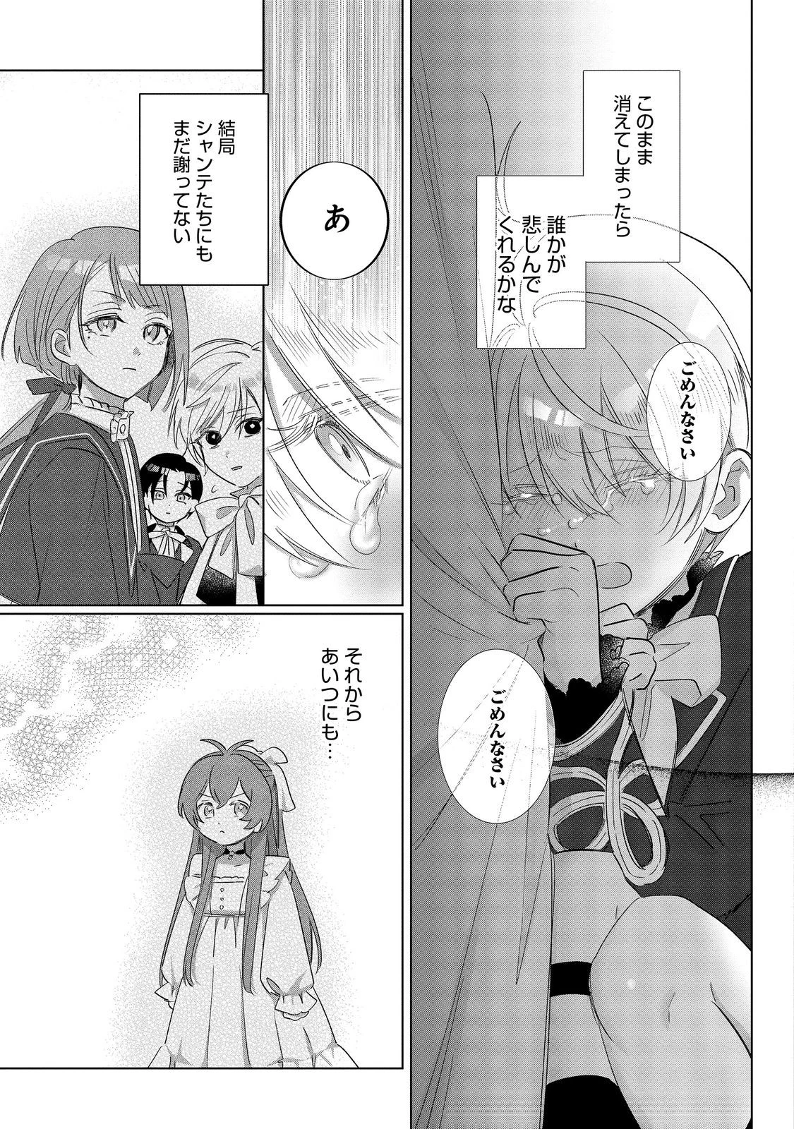 ポンコツ王太子のモブ姉王女らしいけど、悪役令嬢が可哀想なので助けようと思います～王女ルートがない！？なら作ればいいのよ！～@COMIC 第15話 - 5