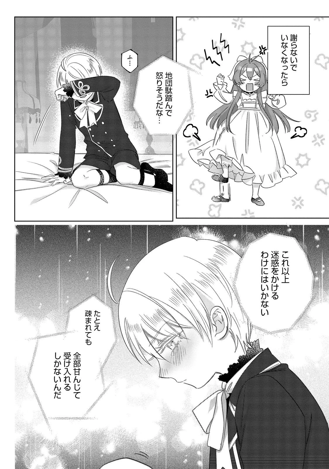 ポンコツ王太子のモブ姉王女らしいけど、悪役令嬢が可哀想なので助けようと思います～王女ルートがない！？なら作ればいいのよ！～@COMIC 第15話 - 6