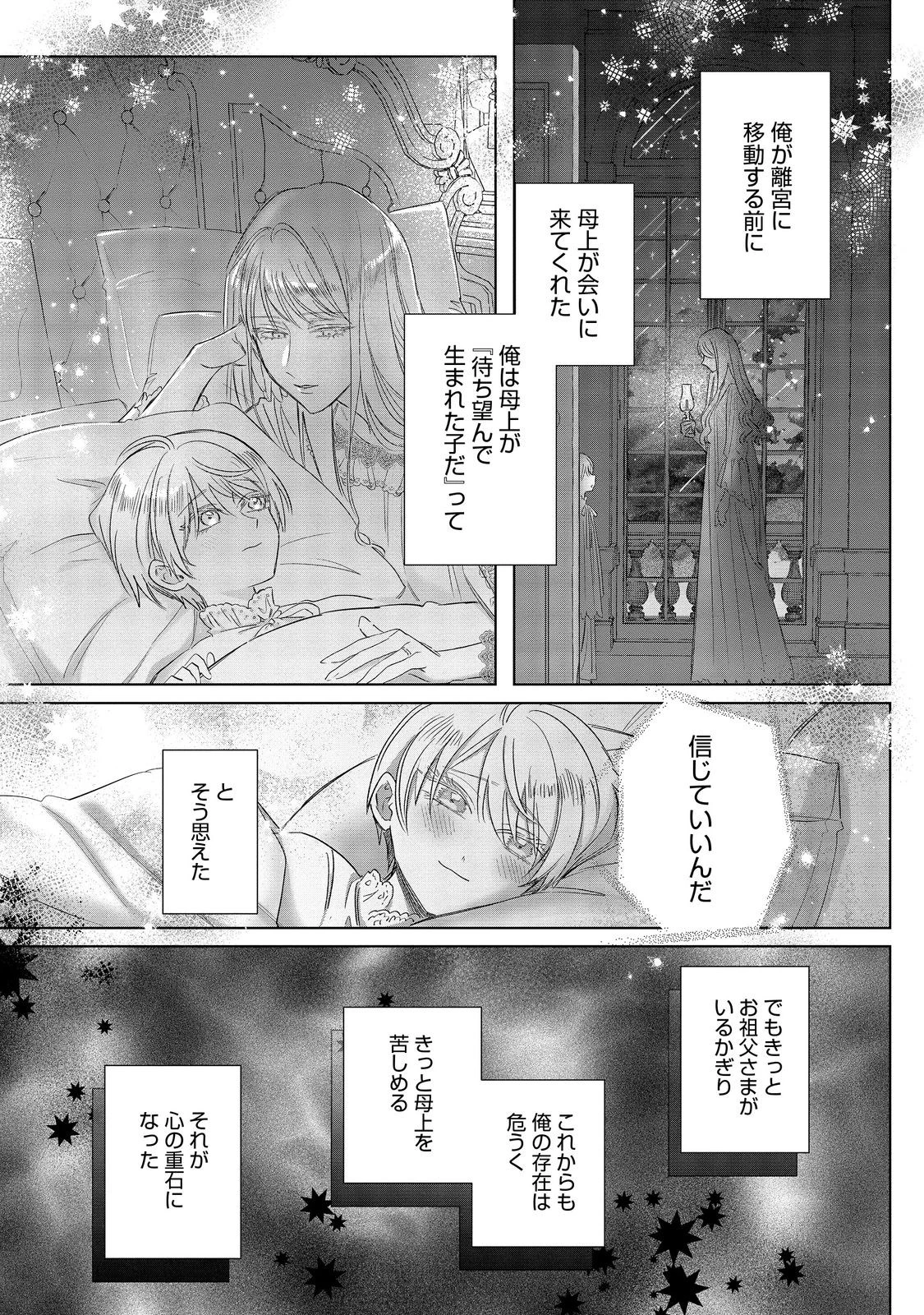 ポンコツ王太子のモブ姉王女らしいけど、悪役令嬢が可哀想なので助けようと思います～王女ルートがない！？なら作ればいいのよ！～@COMIC 第15話 - 7