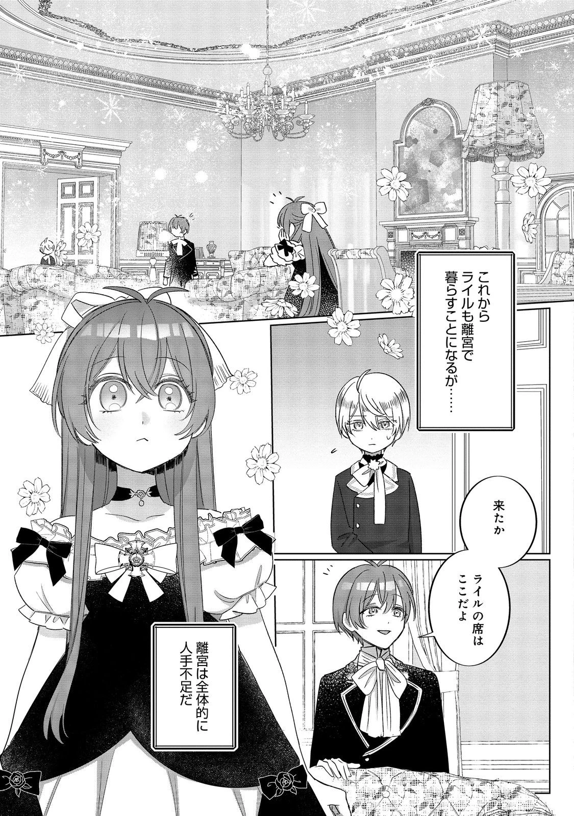 ポンコツ王太子のモブ姉王女らしいけど、悪役令嬢が可哀想なので助けようと思います～王女ルートがない！？なら作ればいいのよ！～@COMIC 第15話 - 9