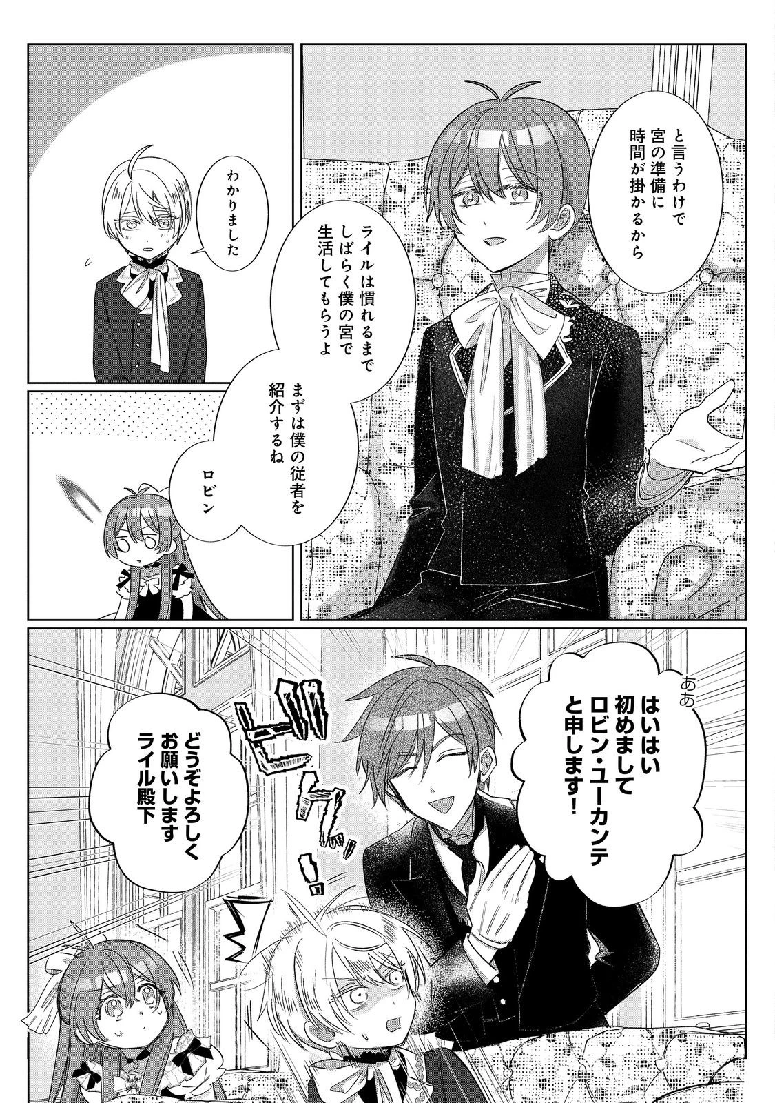 ポンコツ王太子のモブ姉王女らしいけど、悪役令嬢が可哀想なので助けようと思います～王女ルートがない！？なら作ればいいのよ！～@COMIC 第15話 - 11