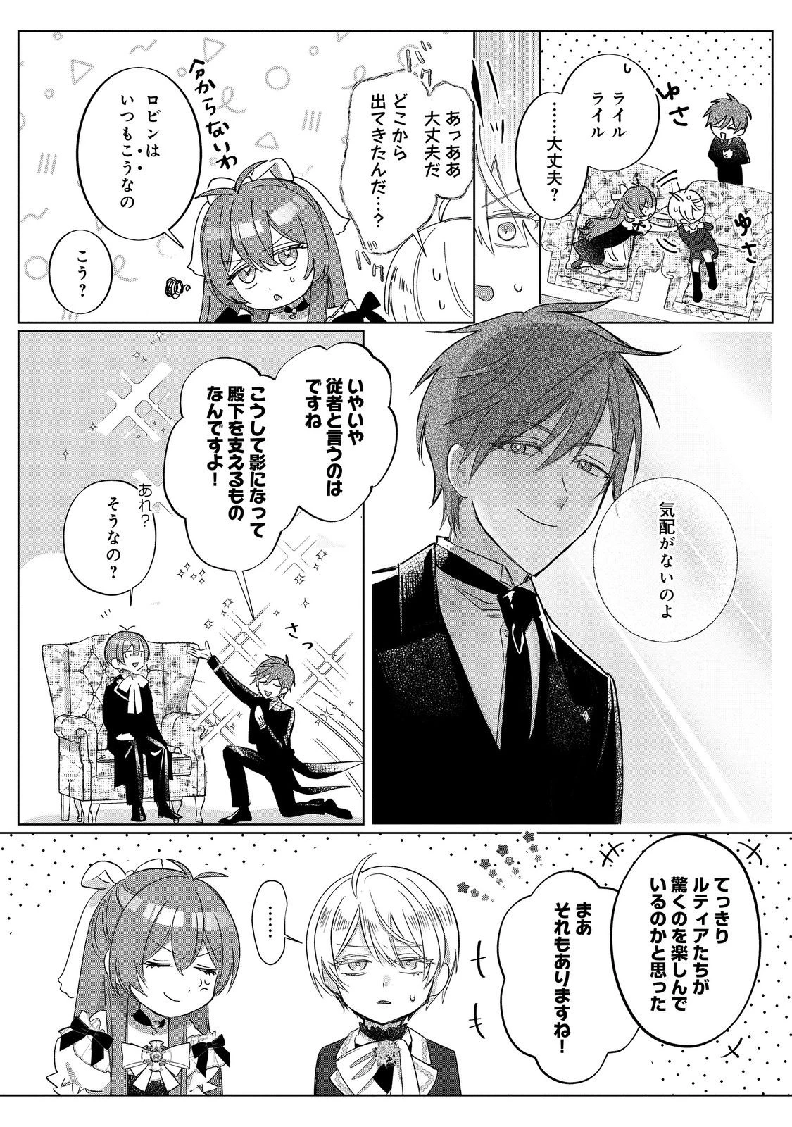 ポンコツ王太子のモブ姉王女らしいけど、悪役令嬢が可哀想なので助けようと思います～王女ルートがない！？なら作ればいいのよ！～@COMIC 第15話 - 12