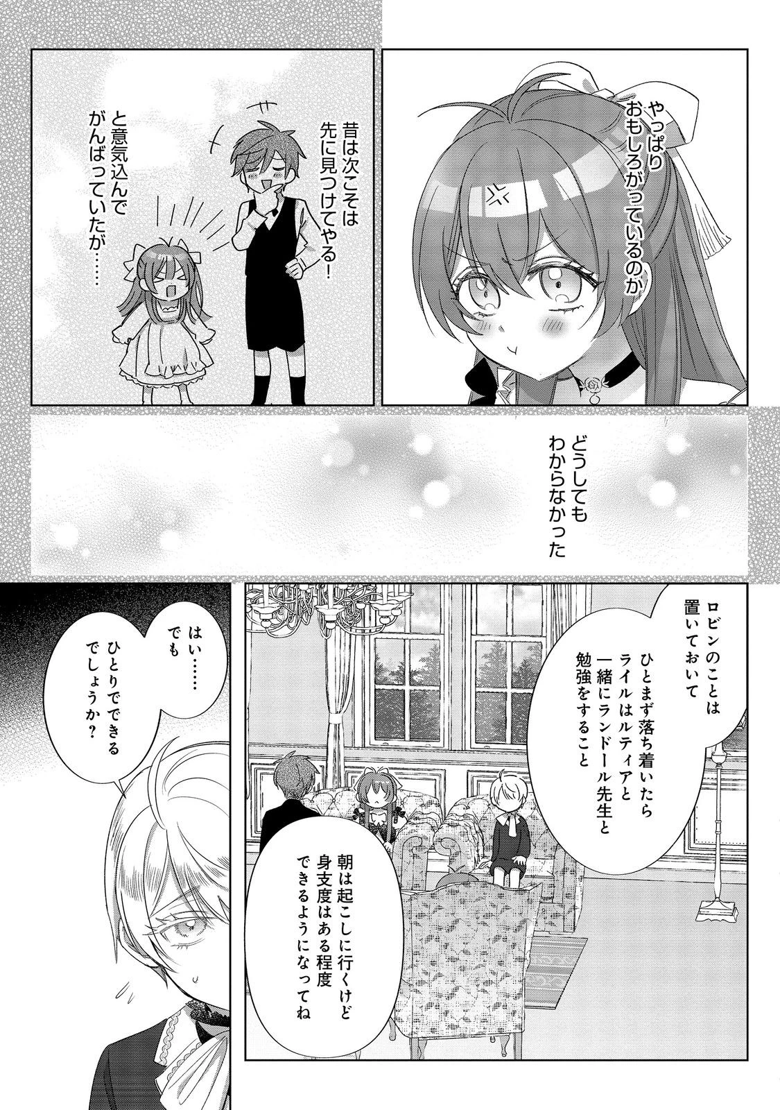 ポンコツ王太子のモブ姉王女らしいけど、悪役令嬢が可哀想なので助けようと思います～王女ルートがない！？なら作ればいいのよ！～@COMIC 第15話 - 13