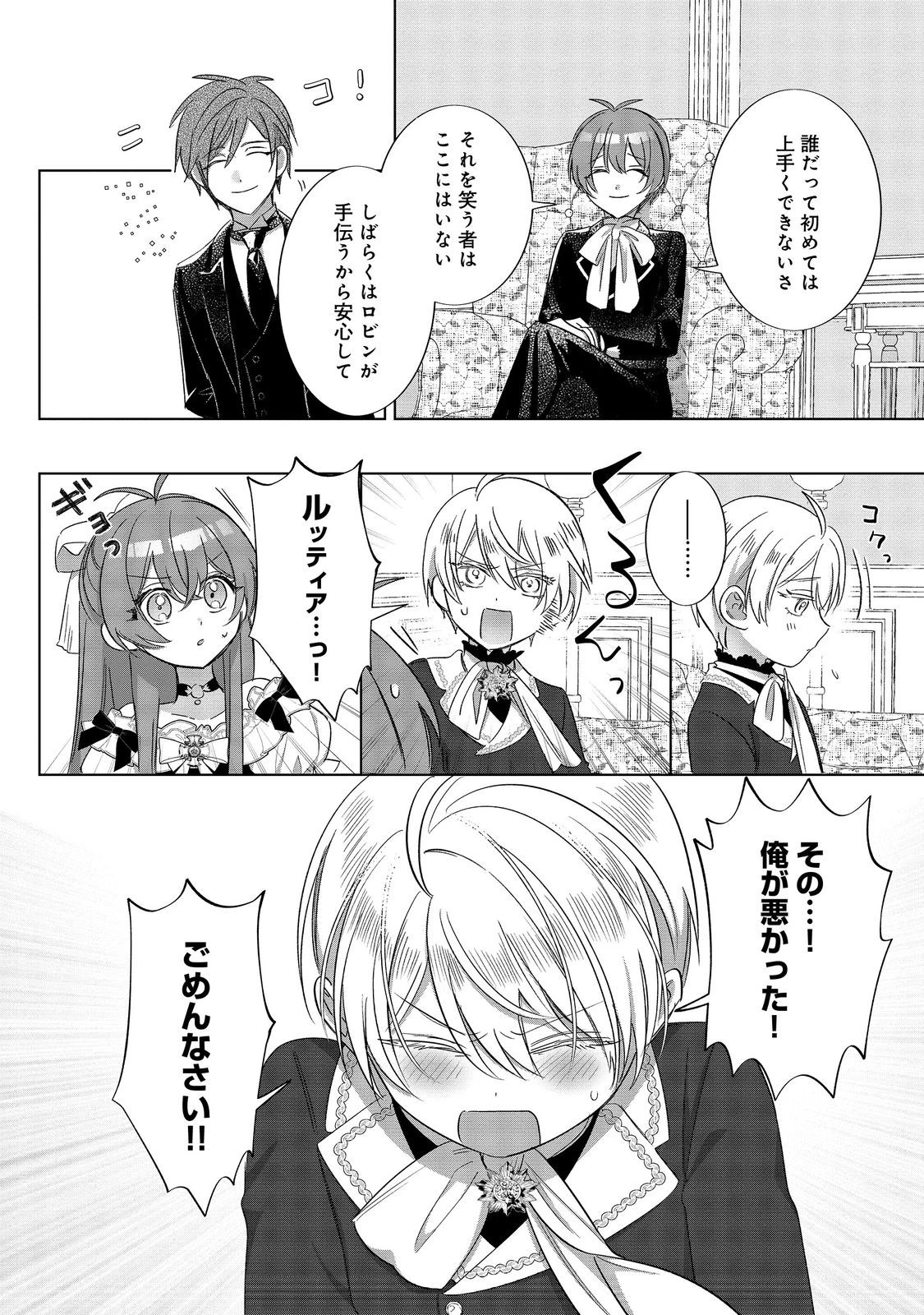 ポンコツ王太子のモブ姉王女らしいけど、悪役令嬢が可哀想なので助けようと思います～王女ルートがない！？なら作ればいいのよ！～@COMIC 第15話 - 14