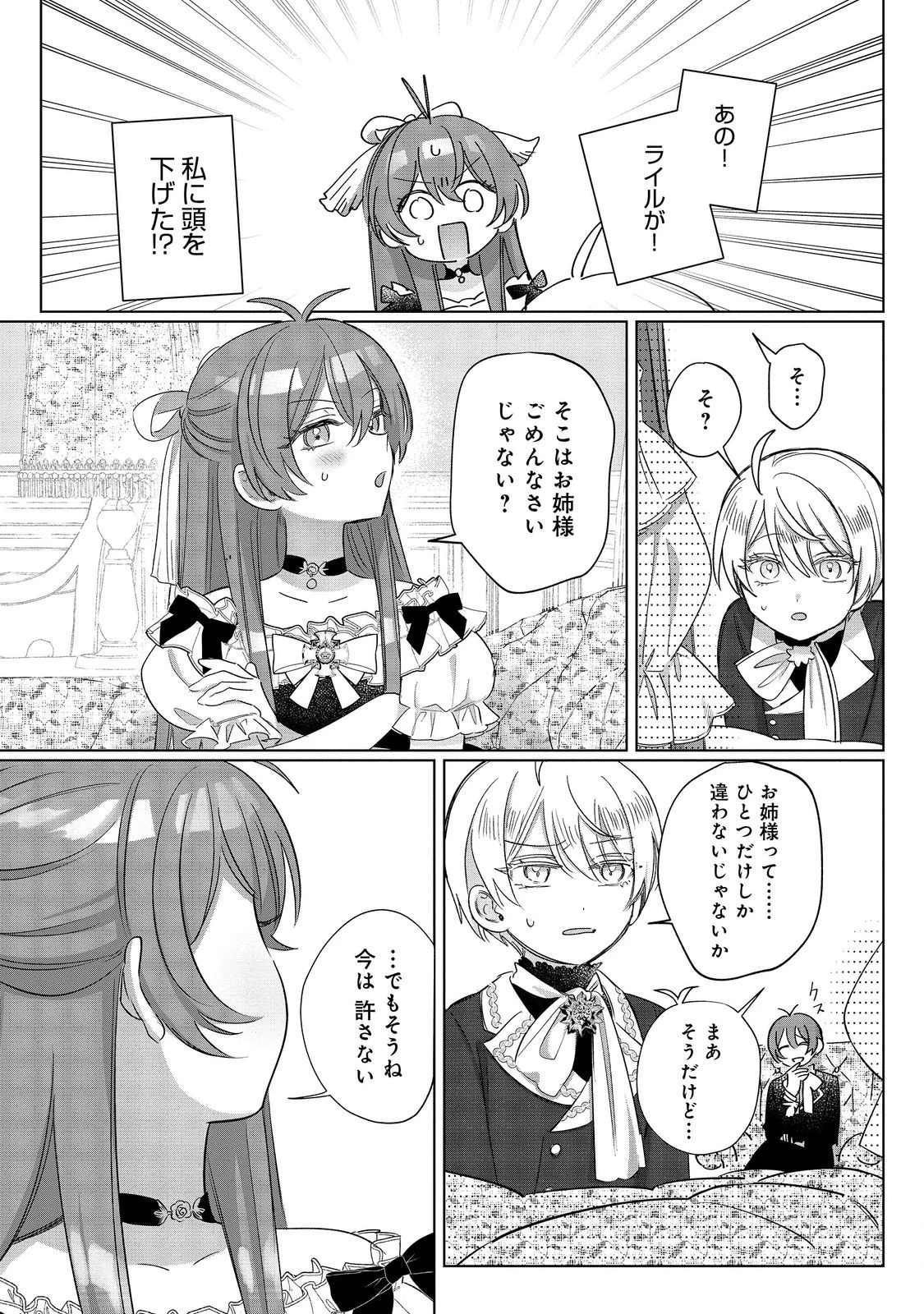 ポンコツ王太子のモブ姉王女らしいけど、悪役令嬢が可哀想なので助けようと思います～王女ルートがない！？なら作ればいいのよ！～@COMIC 第15話 - 15