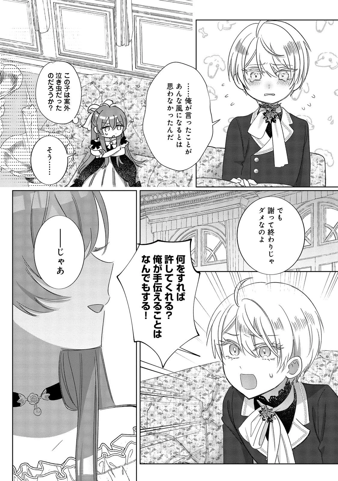 ポンコツ王太子のモブ姉王女らしいけど、悪役令嬢が可哀想なので助けようと思います～王女ルートがない！？なら作ればいいのよ！～@COMIC 第15話 - 16