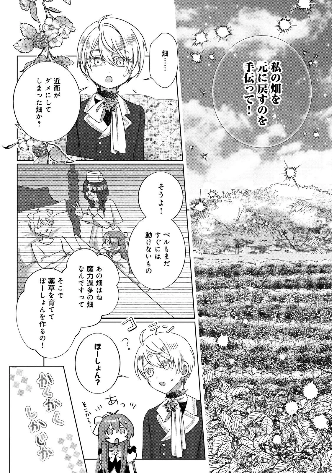 ポンコツ王太子のモブ姉王女らしいけど、悪役令嬢が可哀想なので助けようと思います～王女ルートがない！？なら作ればいいのよ！～@COMIC 第15話 - 17