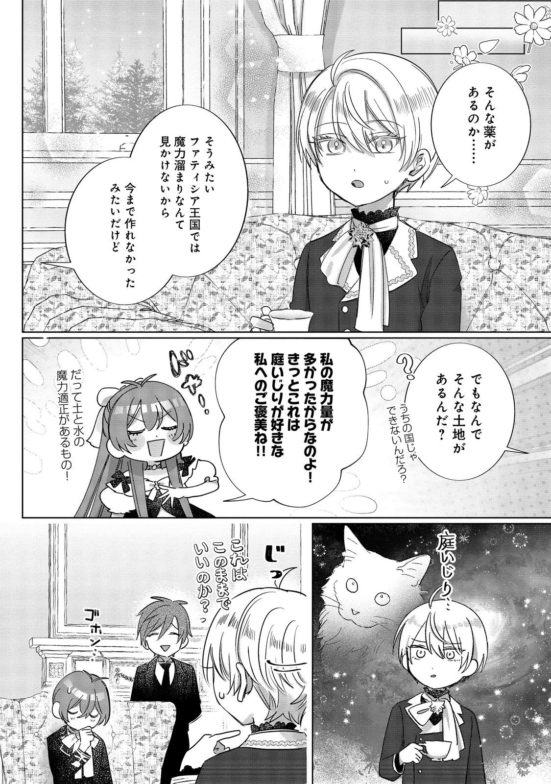 ポンコツ王太子のモブ姉王女らしいけど、悪役令嬢が可哀想なので助けようと思います～王女ルートがない！？なら作ればいいのよ！～@COMIC 第15話 - 18