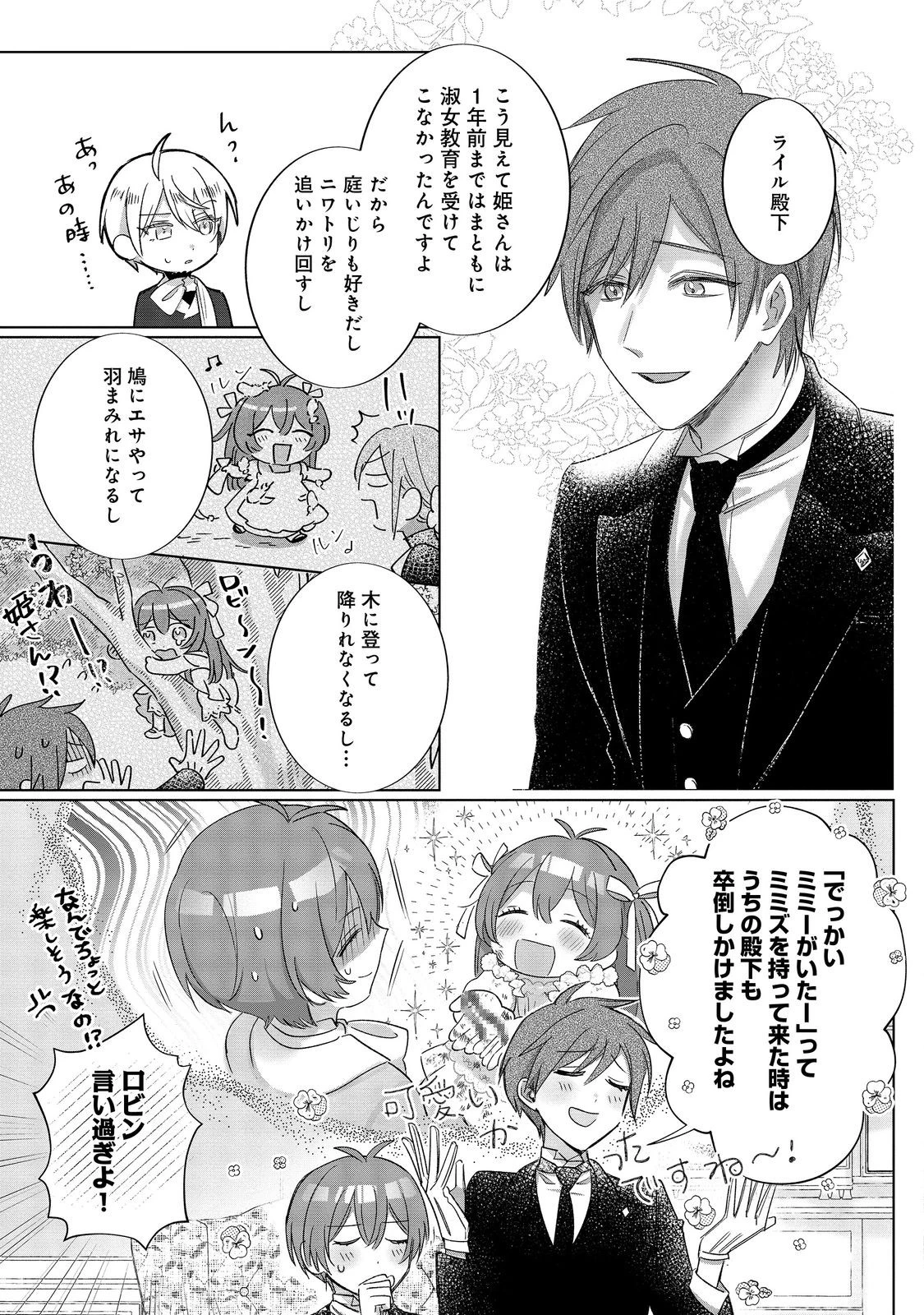 ポンコツ王太子のモブ姉王女らしいけど、悪役令嬢が可哀想なので助けようと思います～王女ルートがない！？なら作ればいいのよ！～@COMIC 第15話 - 19