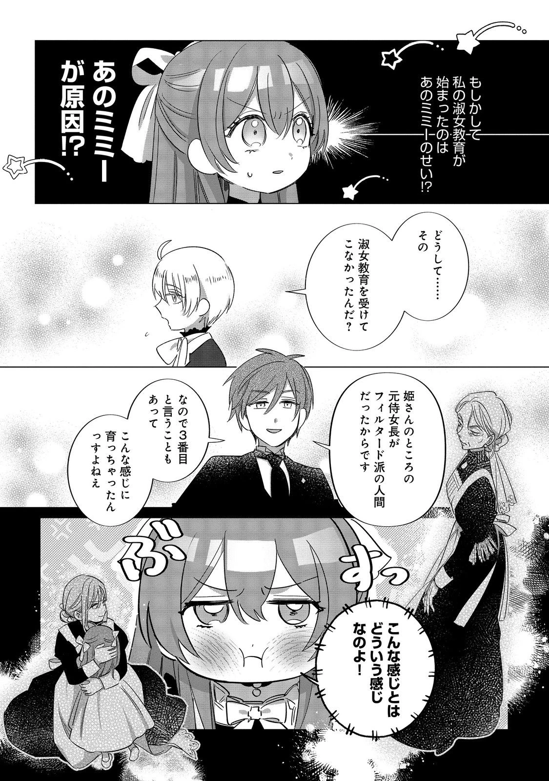 ポンコツ王太子のモブ姉王女らしいけど、悪役令嬢が可哀想なので助けようと思います～王女ルートがない！？なら作ればいいのよ！～@COMIC 第15話 - 20