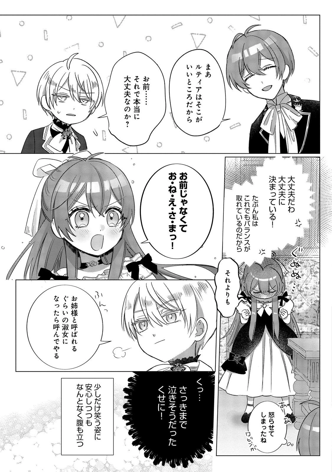 ポンコツ王太子のモブ姉王女らしいけど、悪役令嬢が可哀想なので助けようと思います～王女ルートがない！？なら作ればいいのよ！～@COMIC 第15話 - 21