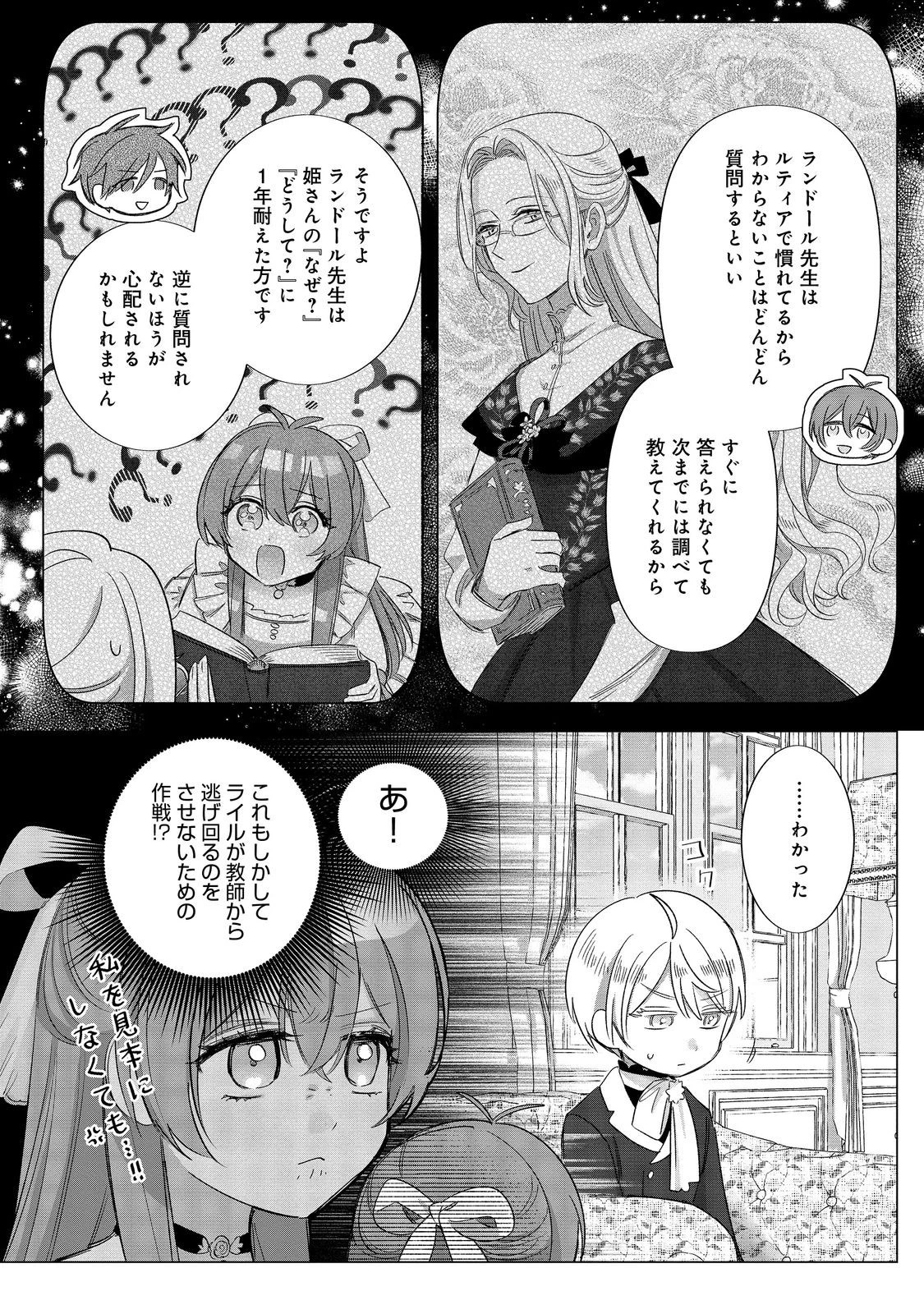 ポンコツ王太子のモブ姉王女らしいけど、悪役令嬢が可哀想なので助けようと思います～王女ルートがない！？なら作ればいいのよ！～@COMIC 第15話 - 23