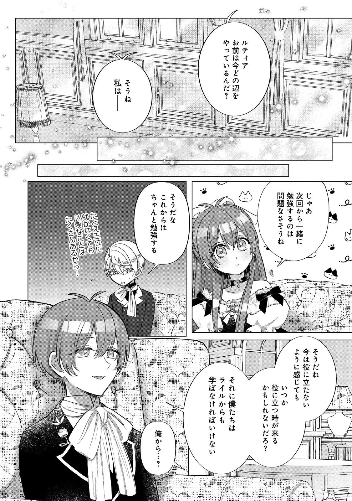 ポンコツ王太子のモブ姉王女らしいけど、悪役令嬢が可哀想なので助けようと思います～王女ルートがない！？なら作ればいいのよ！～@COMIC 第15話 - 24