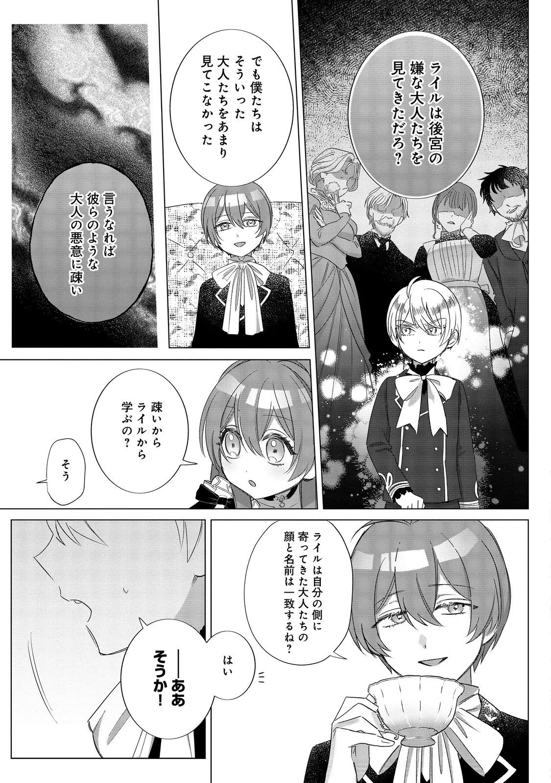 ポンコツ王太子のモブ姉王女らしいけど、悪役令嬢が可哀想なので助けようと思います～王女ルートがない！？なら作ればいいのよ！～@COMIC 第15話 - 25