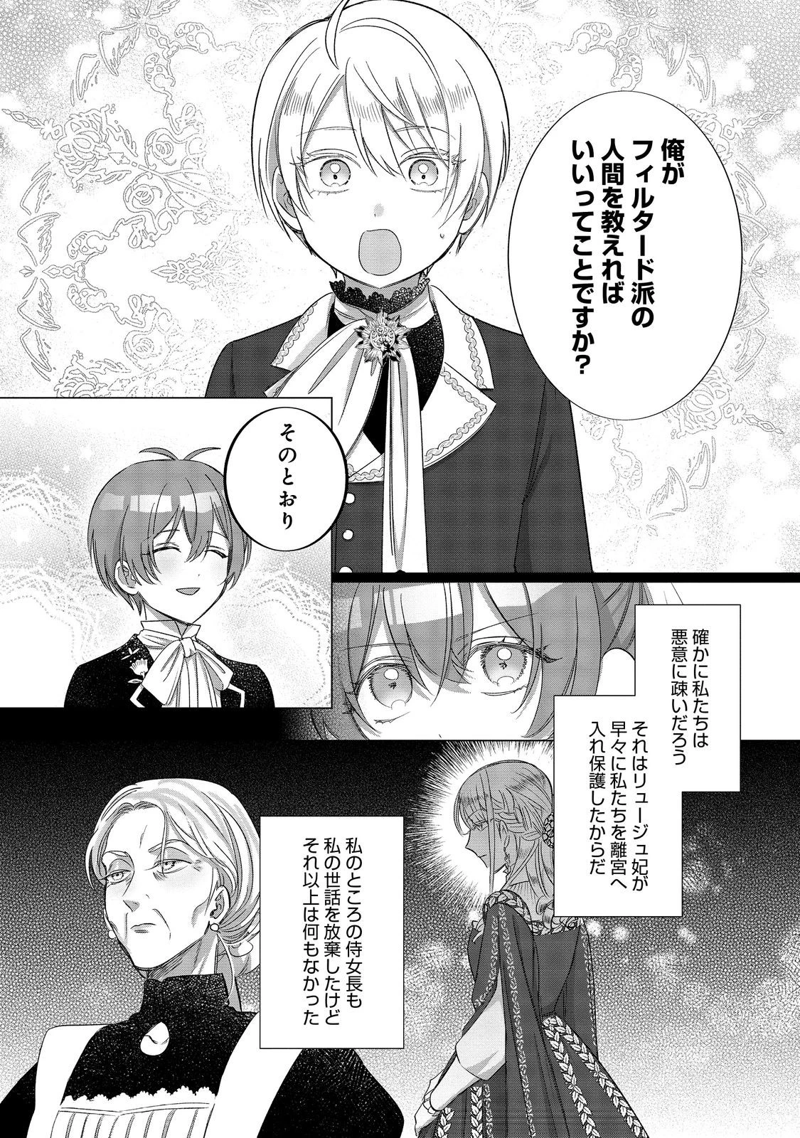 ポンコツ王太子のモブ姉王女らしいけど、悪役令嬢が可哀想なので助けようと思います～王女ルートがない！？なら作ればいいのよ！～@COMIC 第15話 - 26