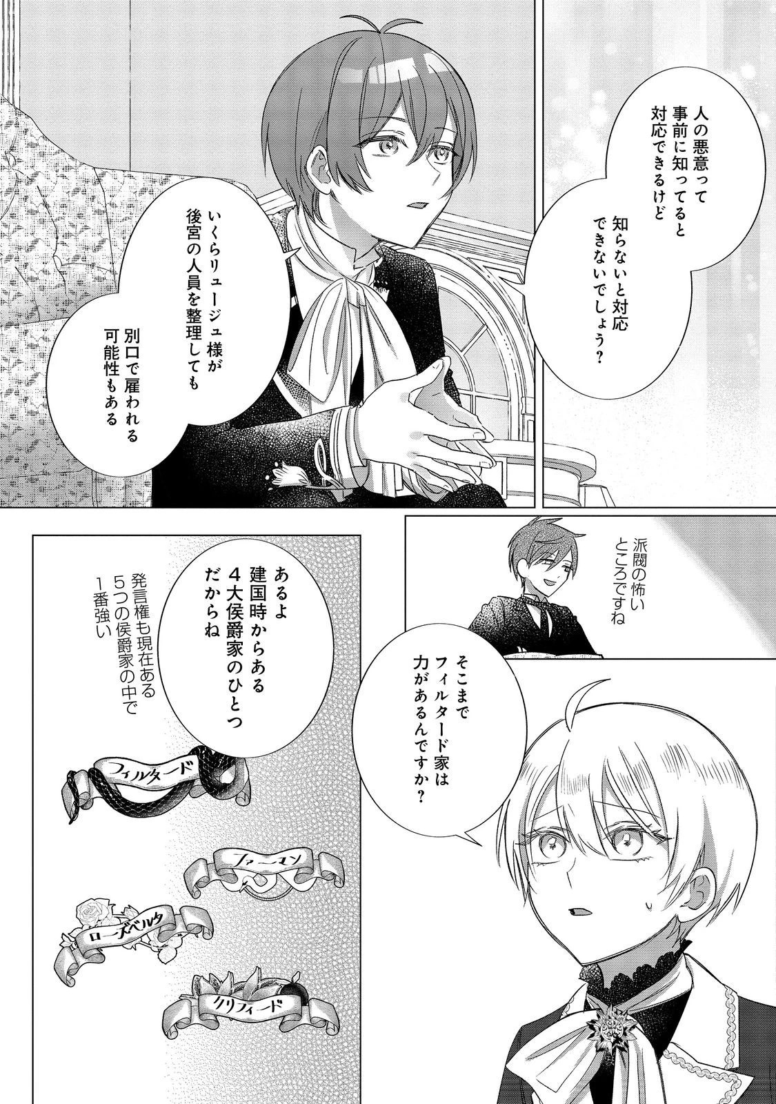 ポンコツ王太子のモブ姉王女らしいけど、悪役令嬢が可哀想なので助けようと思います～王女ルートがない！？なら作ればいいのよ！～@COMIC 第15話 - 27