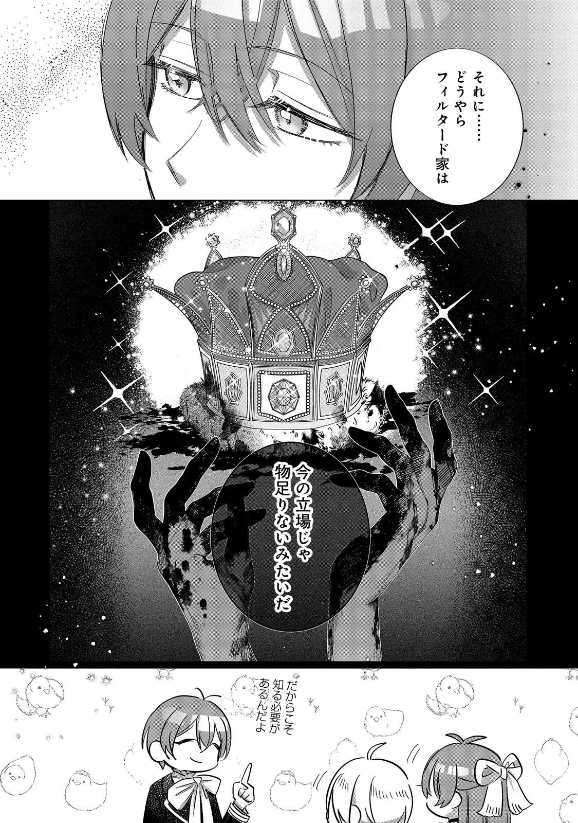 ポンコツ王太子のモブ姉王女らしいけど、悪役令嬢が可哀想なので助けようと思います～王女ルートがない！？なら作ればいいのよ！～@COMIC 第15話 - 28